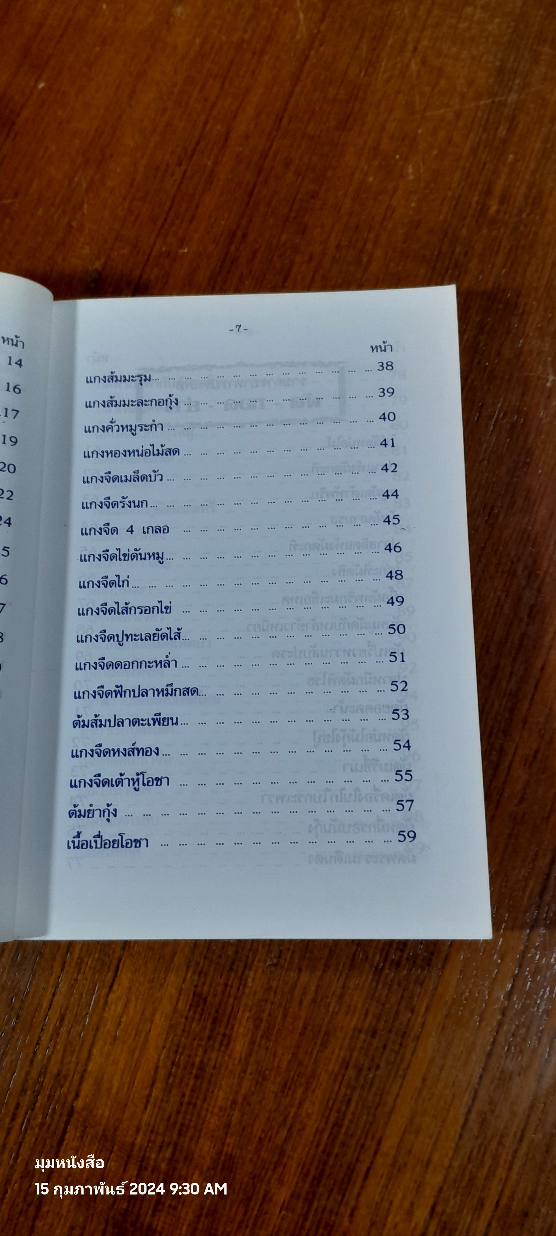 ตำรากับข้าว 600 ชนิด ไทย-จีน-ฝรั่ง-มุสลิม / หลานแม่ครัวหัวป่าก์