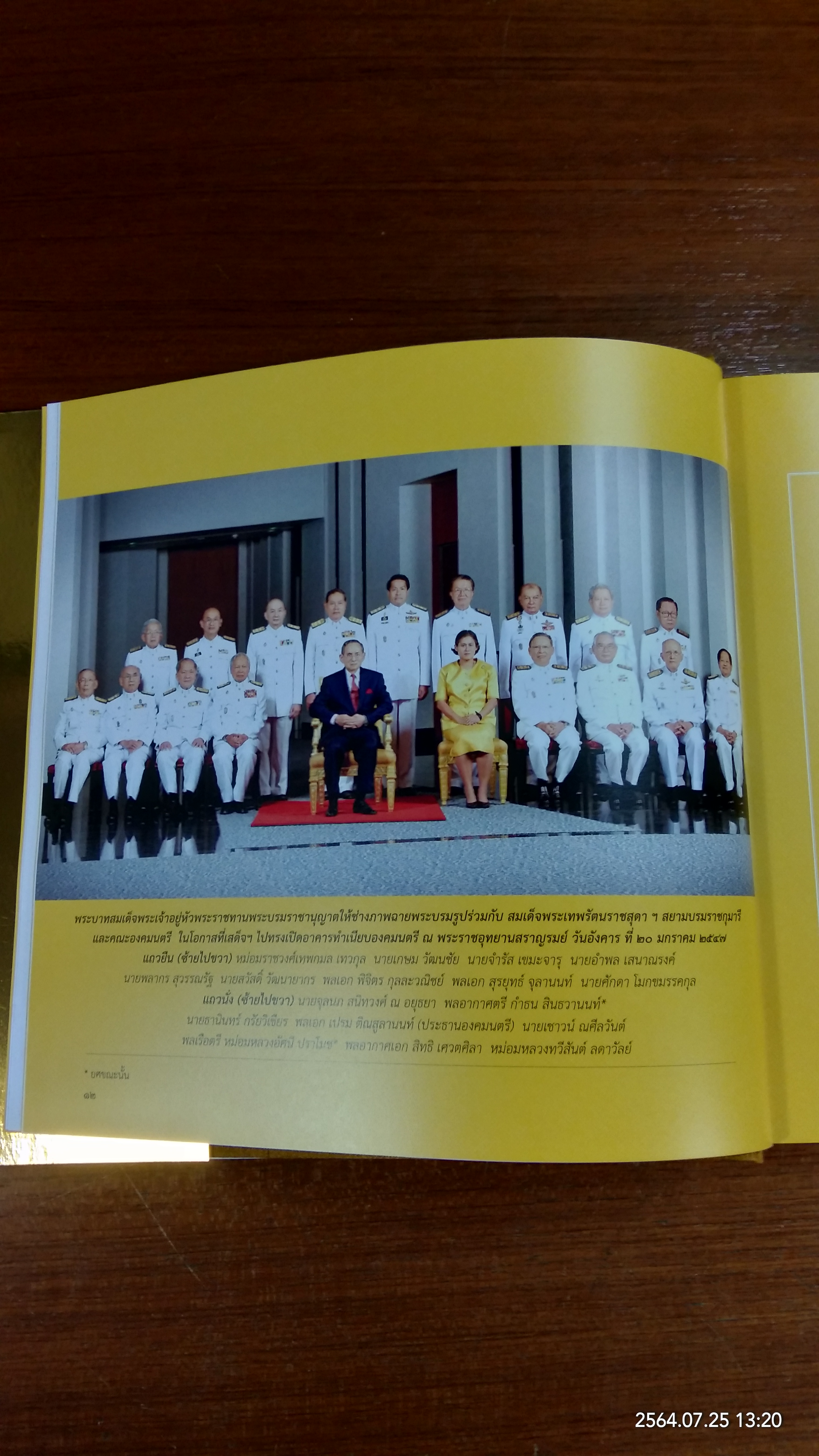 พระบาทสมเด็จพระเจ้าอยู่หัว กับ คณะองคมนตรี (ปกแข็ง)