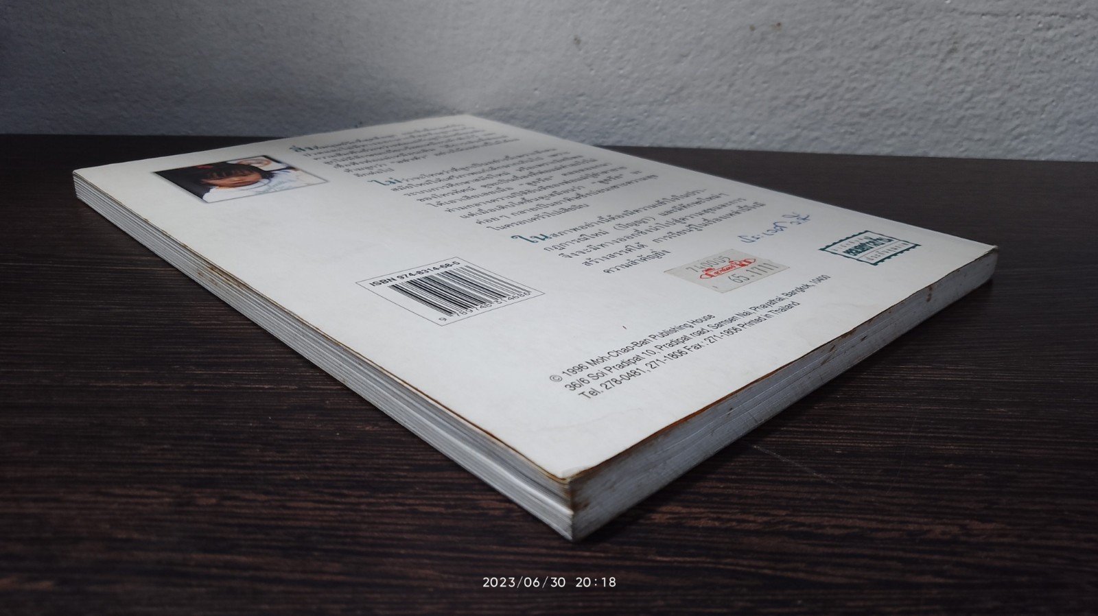 เมื่อ...ลูกท้าทายคุณ 2 / นพ.สันต์ สิงหภักดี แปล