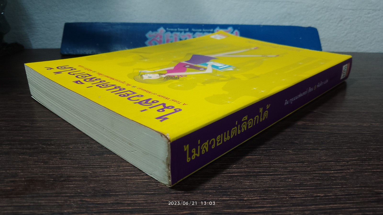 ไม่สวยแต่เลือกได้ / คิม กรูเนนเฟลเดอร์