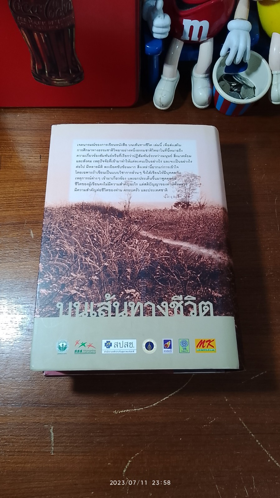 บนเส้นทางชีวิต / ศ.นพ.ประเวศ วะสี