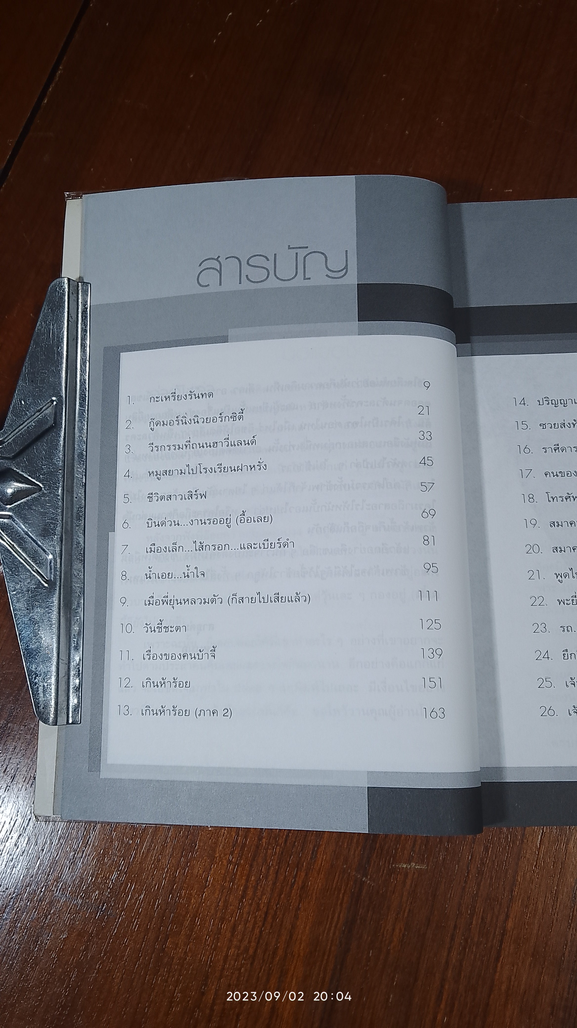 เรื่องของแอม / เสาวลักษณ์ ลีละบุตร