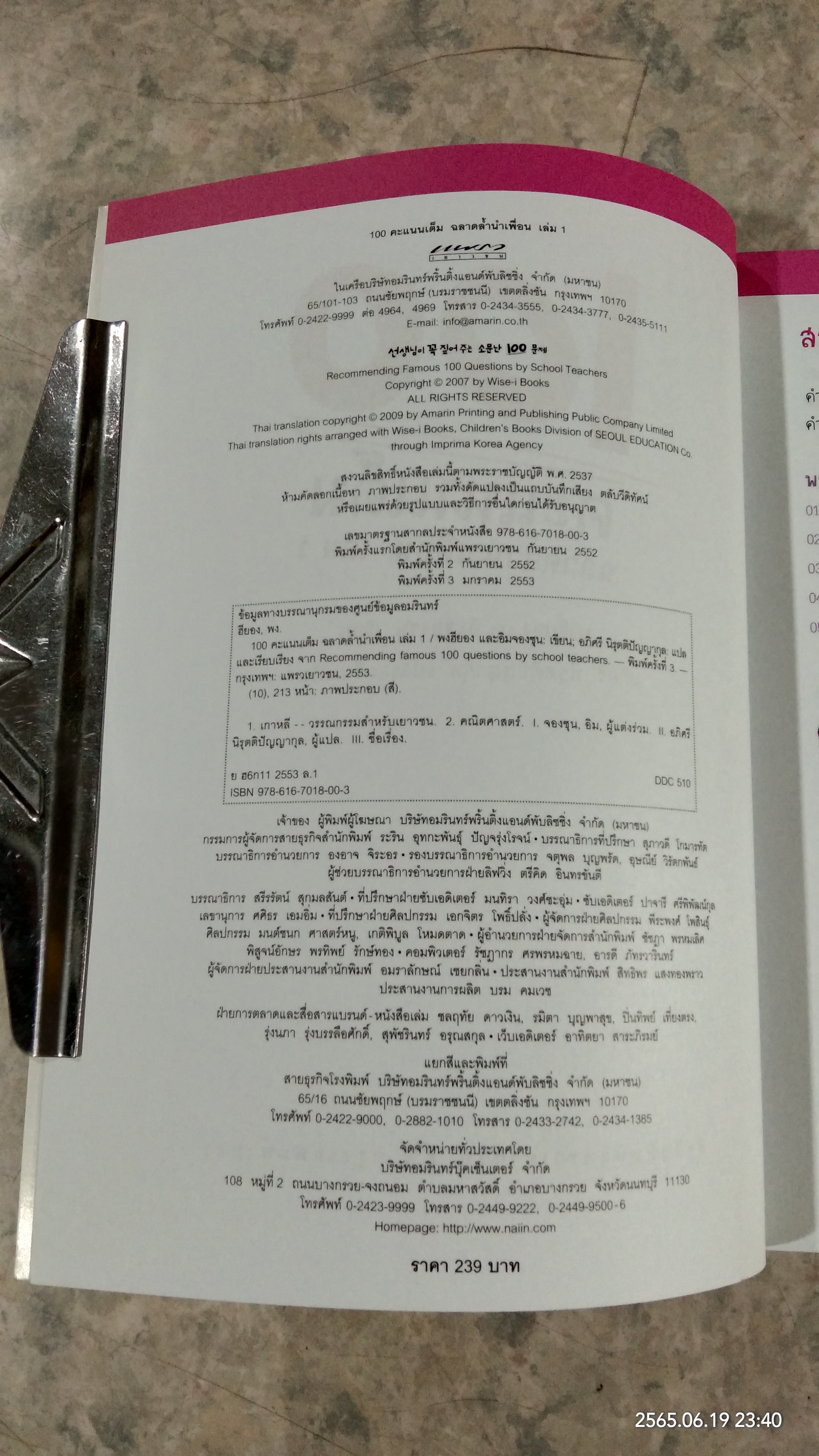 100 คะแนนเต็ม ฉลาดล้ำนำเพื่อน 1