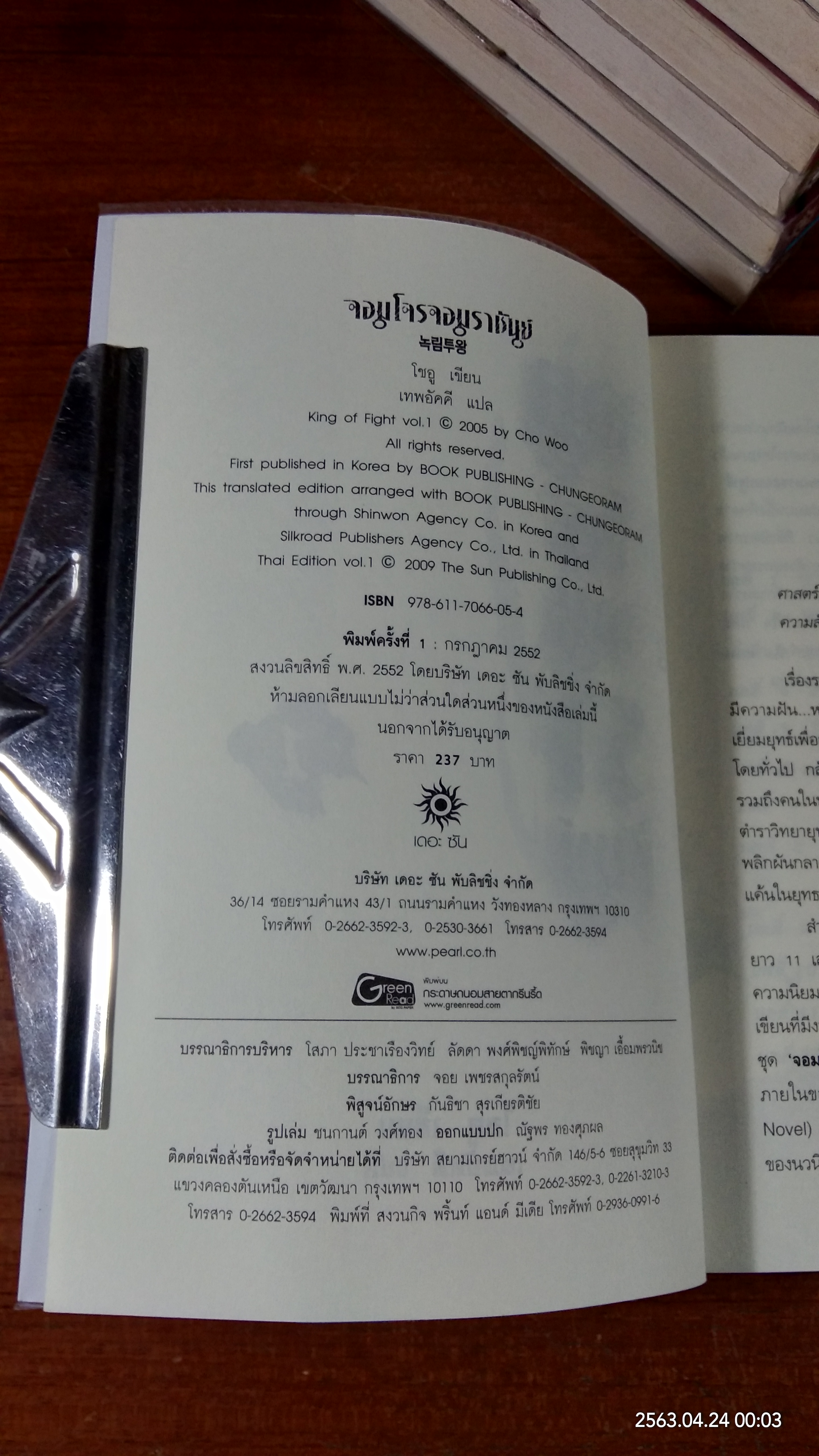 จอมโจรจอมราชันย์ (11 เล่มจบ) / โชอู