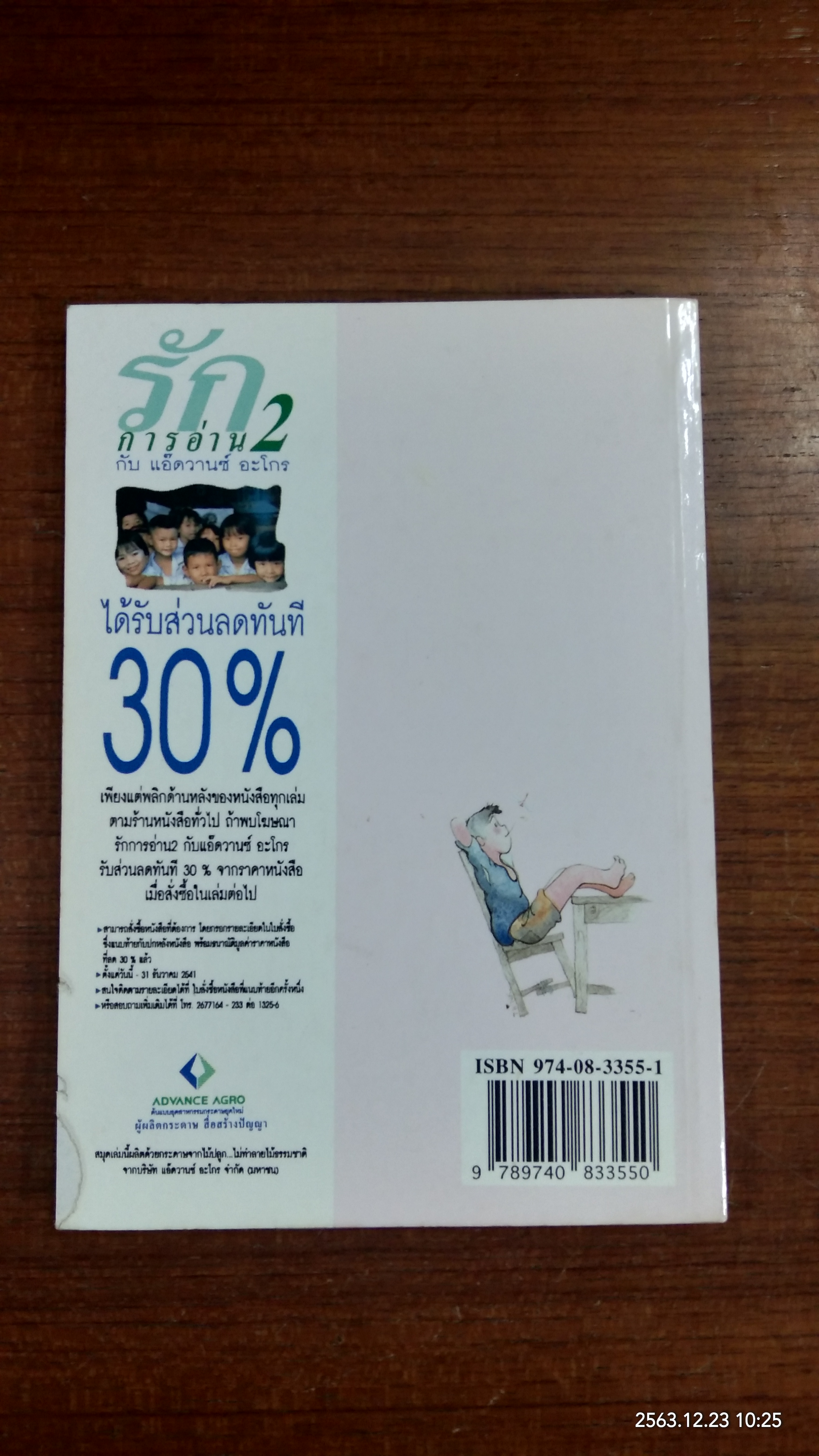 ไข่นุ้ยไปโรงเรียน / มานพ แก้วสนิท