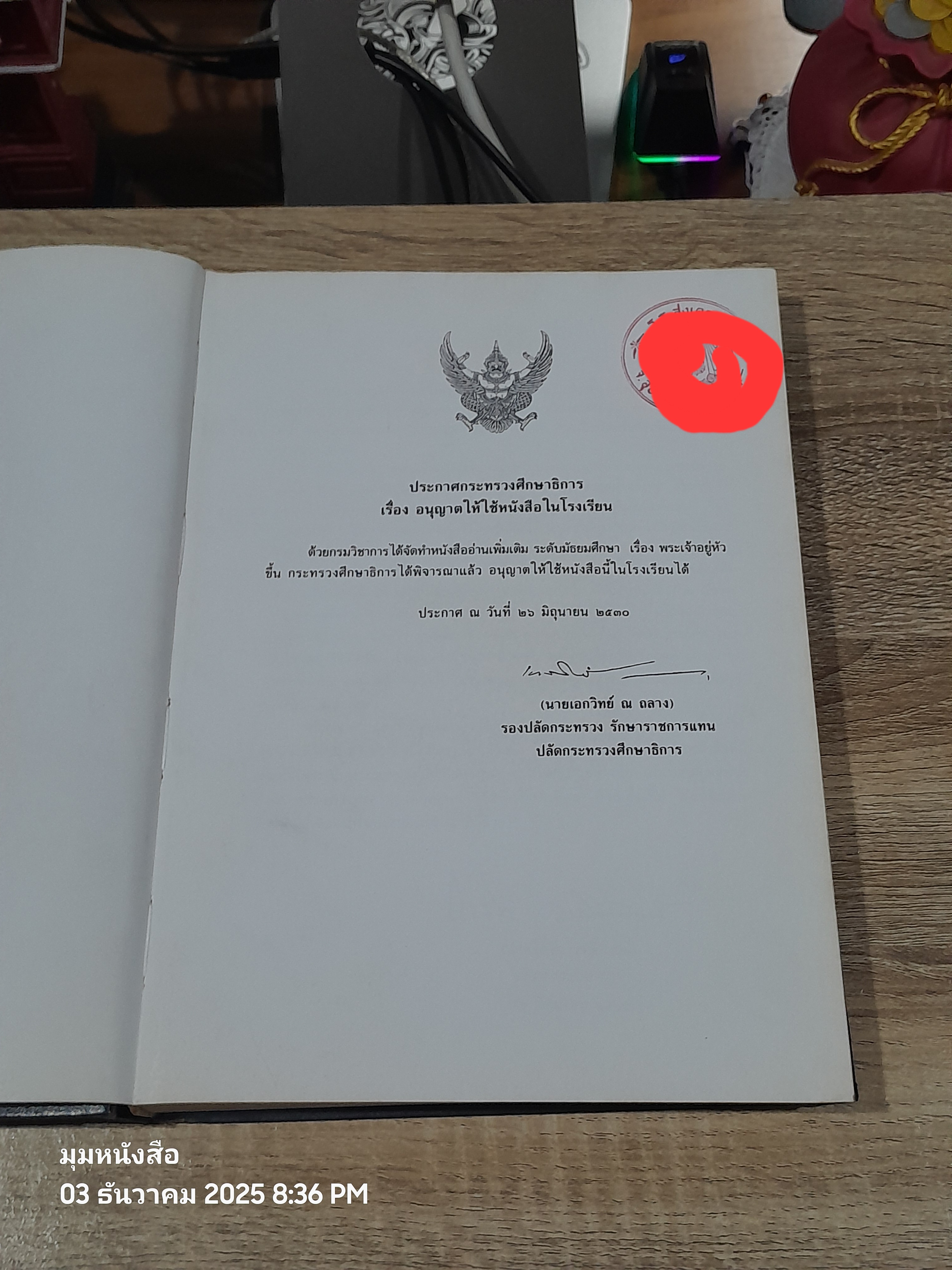 พระเจ้าอยู่หัว : กรมวิชาการ กระทรวงศึกษาธิการ (มีตราห้องสมุด)