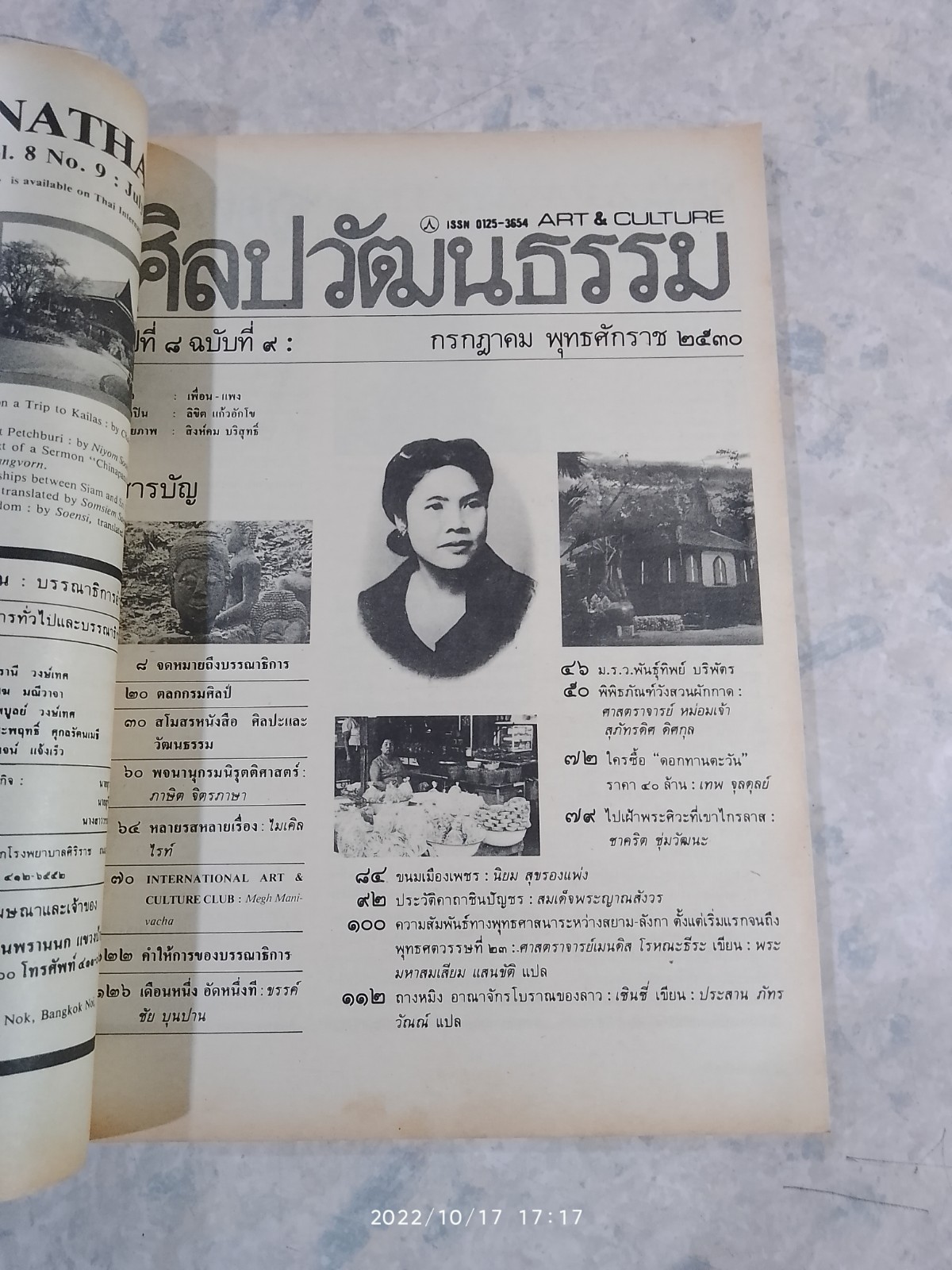 ศิลปวัฒนธรรม : ปีที่ 8 ฉบับที่ 9