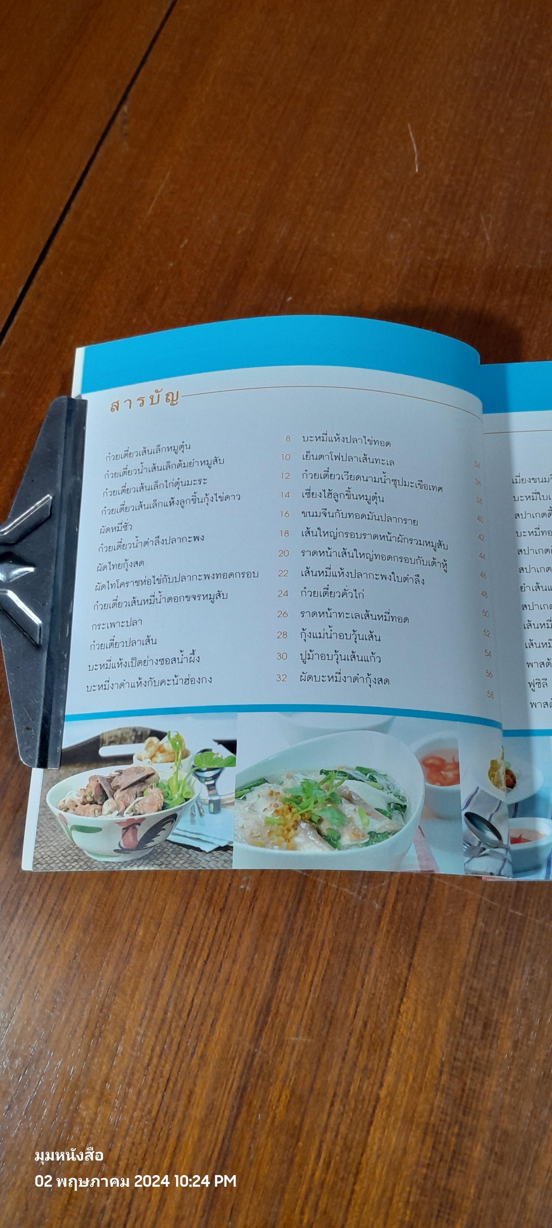 ก๋วยเตี๋ยว / แม่ขวัญข้าว