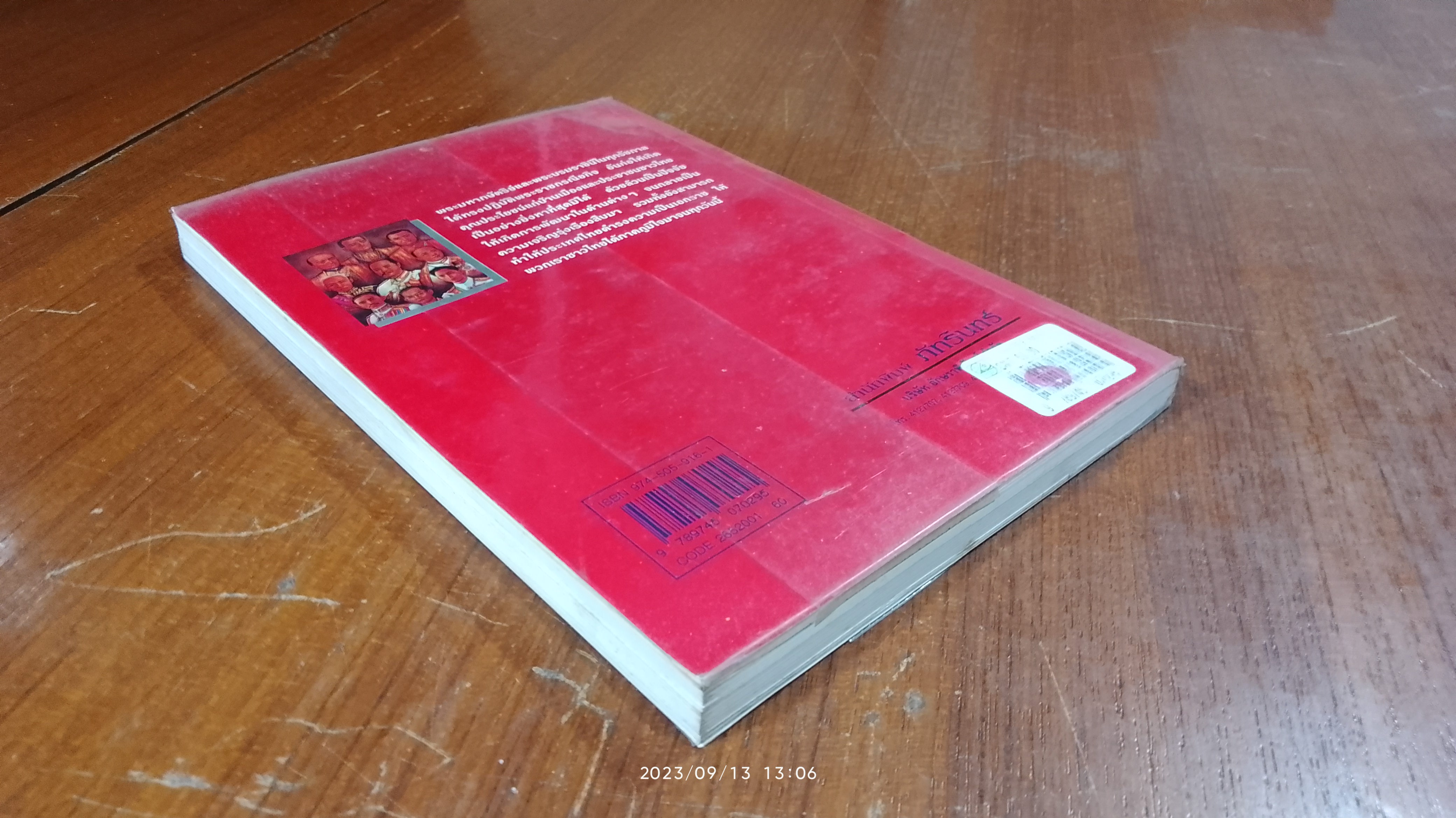 พระราชประวัติ พระมหากษัตริย์ไทยและพระบรมราชินี แห่งราชวงศ์จักรี / วารี อัมไพรวรรณ