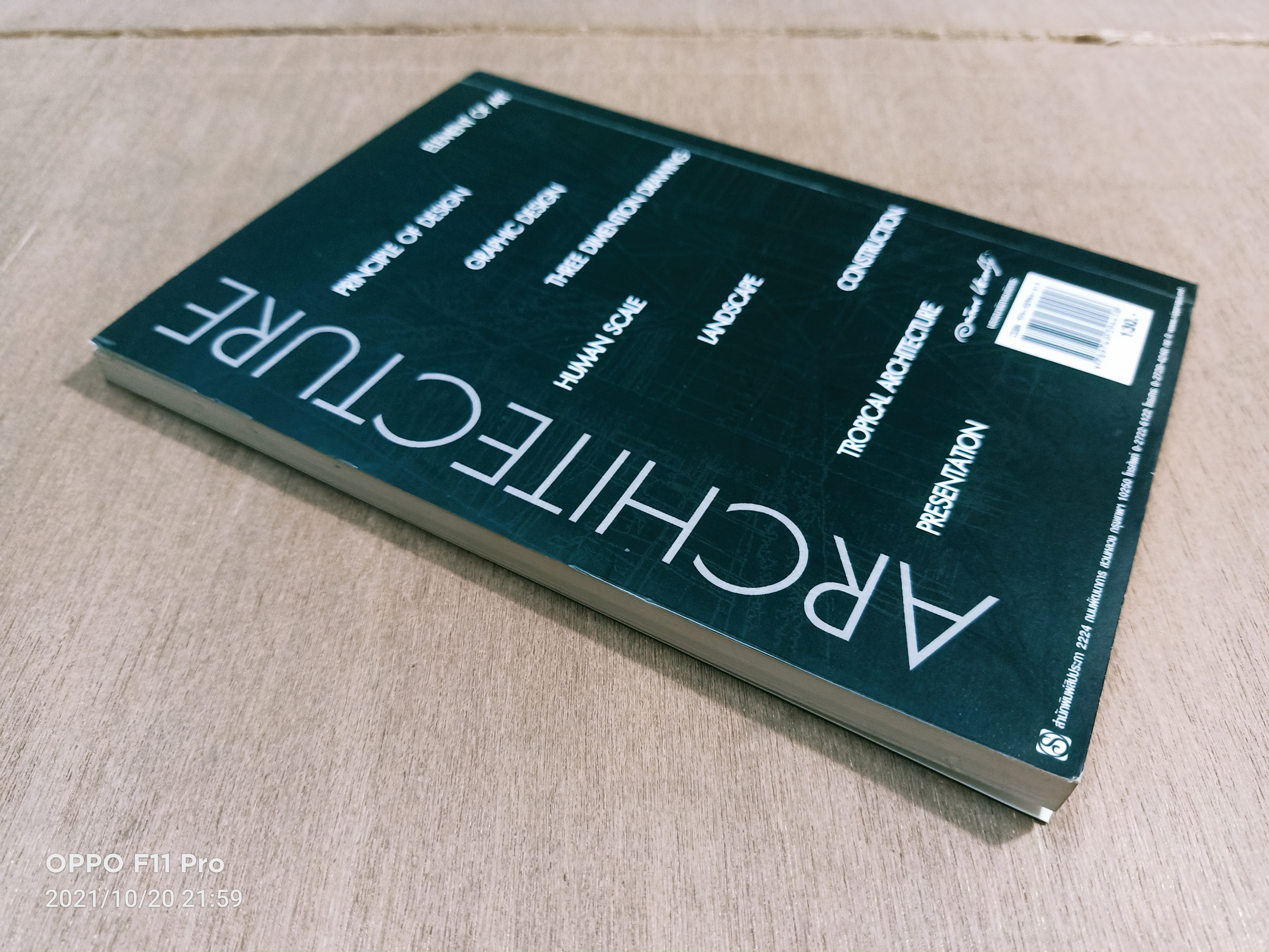 'ถาปัตย์ คุ่มือเอนทรานซ์ ความถนัดทางสถาปัตยกรรม ฉบับกระเป๋า / นันท์วัชร์ ชัยมโนนาถ