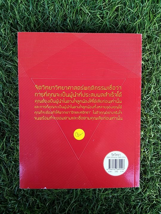 ผู้นำ / ปริญญา ตันสกุล