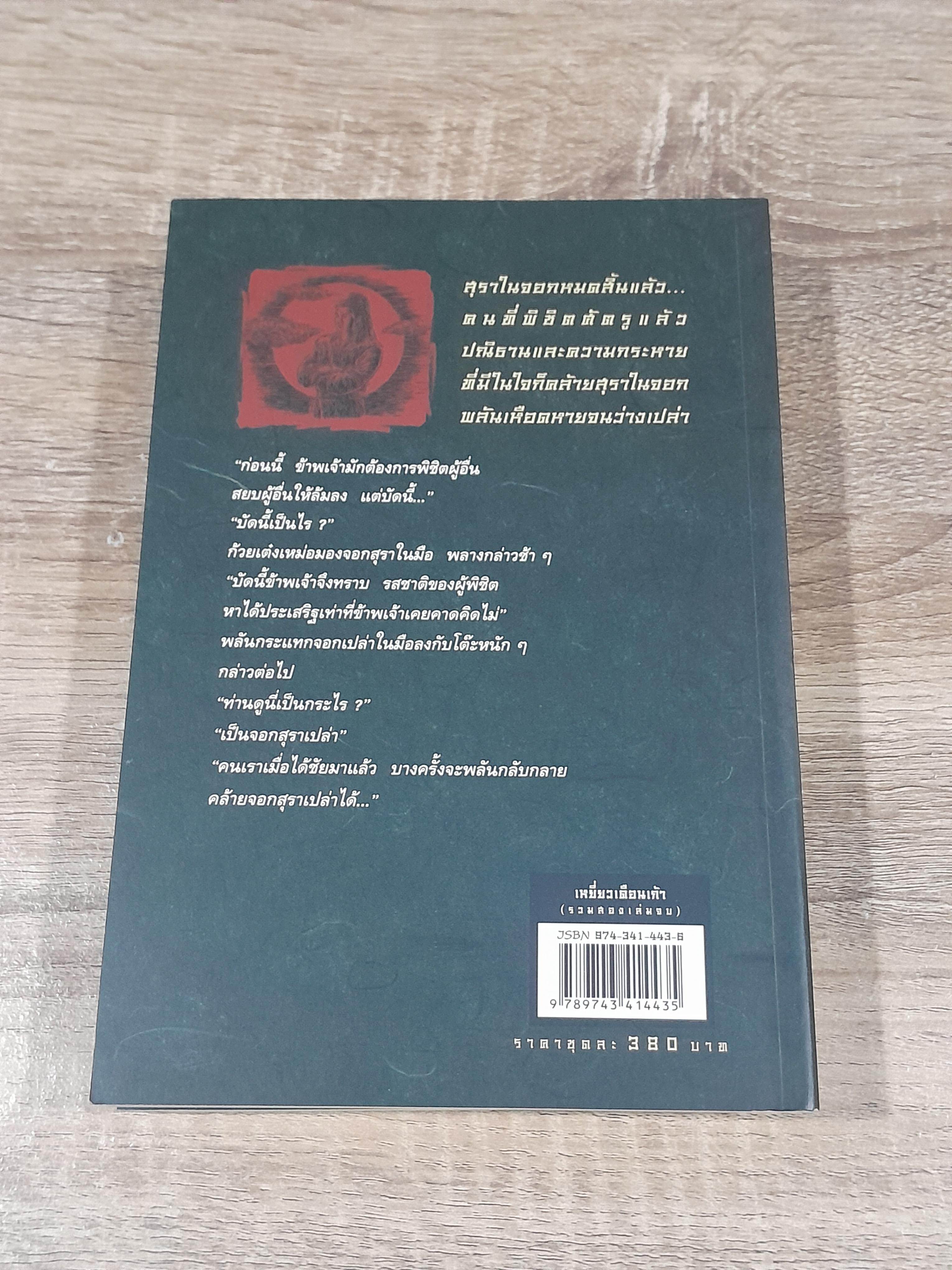 เหยี่ยวเดือนเก้า (2เล่มจบ) / โก้วเล้ง