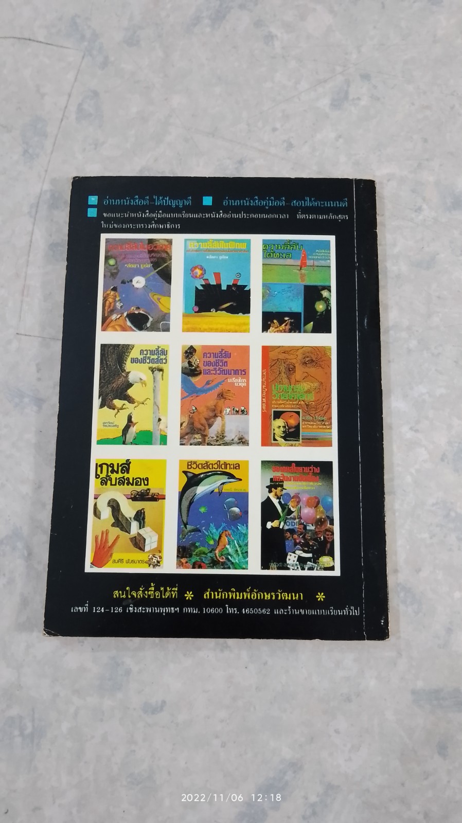 ความลี้ลับดวงดาว / ทรงวุฒิ สุธาอรรถ