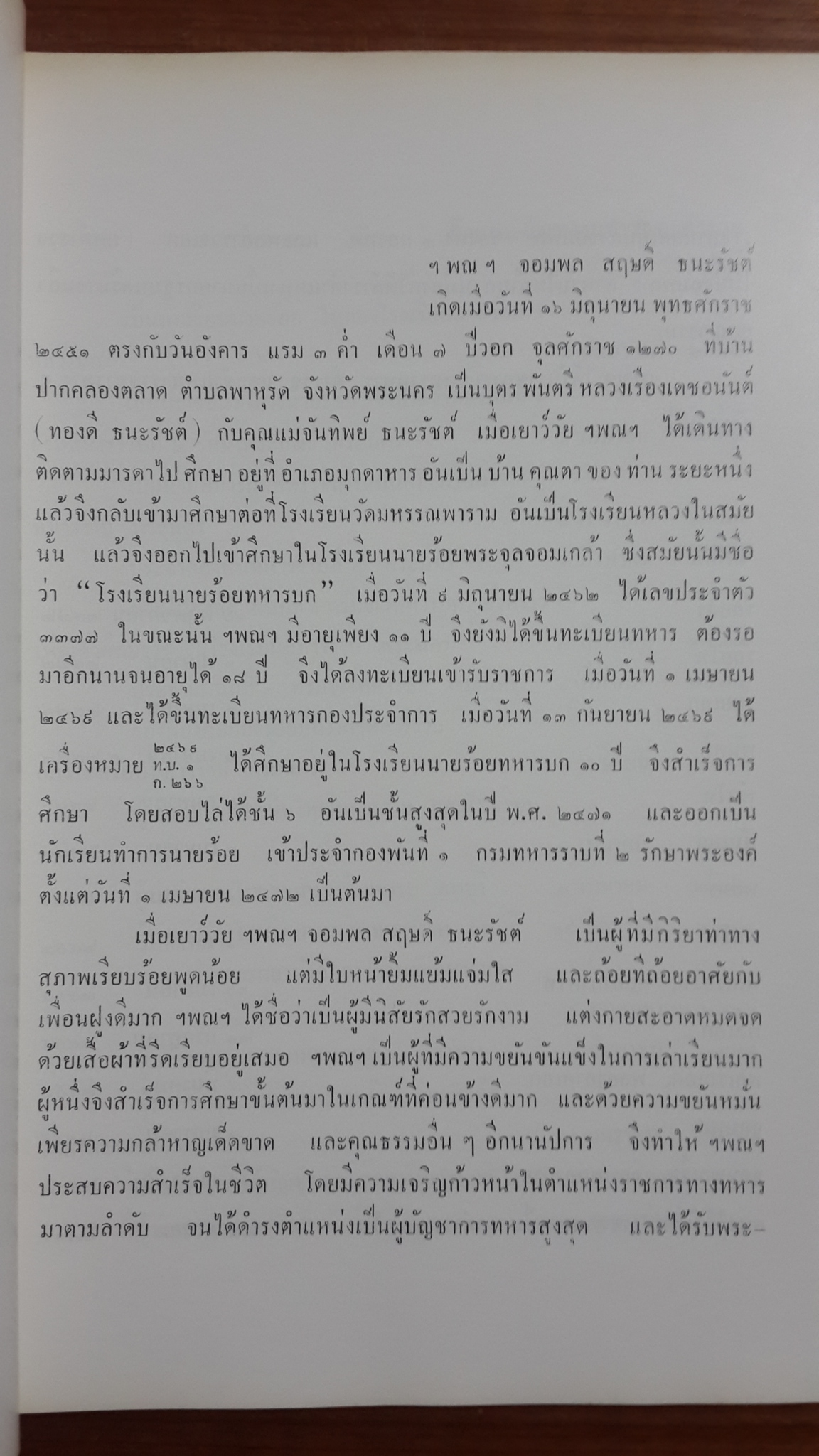อนุสรณ์จากกองทัพเรือ ในงานพระราชทานเพลิงศพ จอมพลเรือ สฤษดิ์ ธนะรัชต์