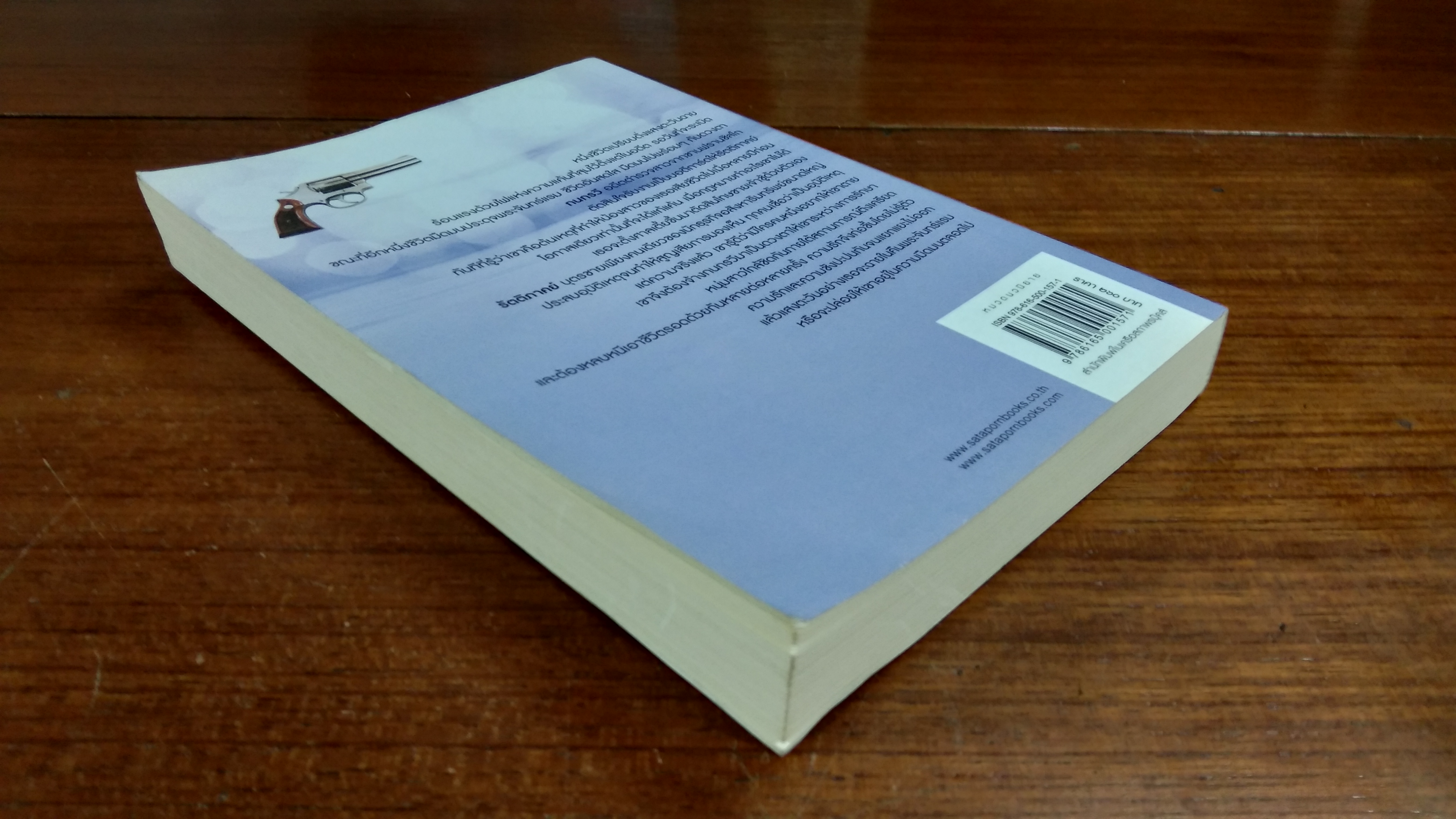 แสงตะวัน พระจันทร์แรม / ณารา ซ่อนกลิ่น