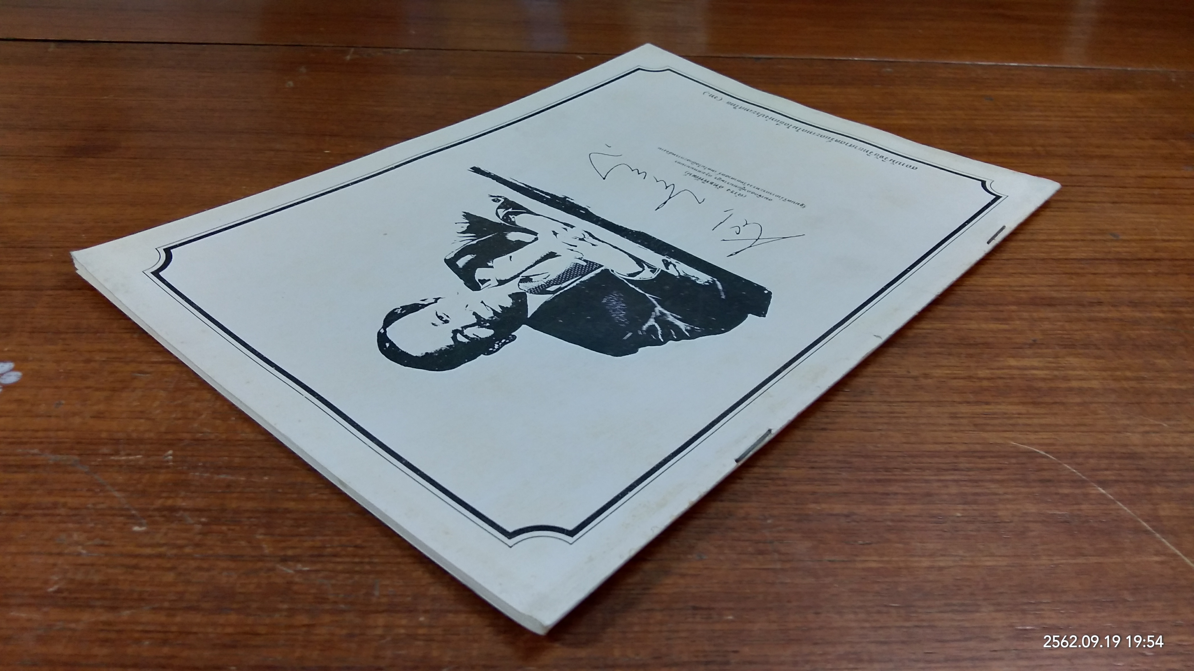 อนุสรณ์ในงานพระราชทานเพลิงศพ นายดำรง ลัทธพิพัฒน์