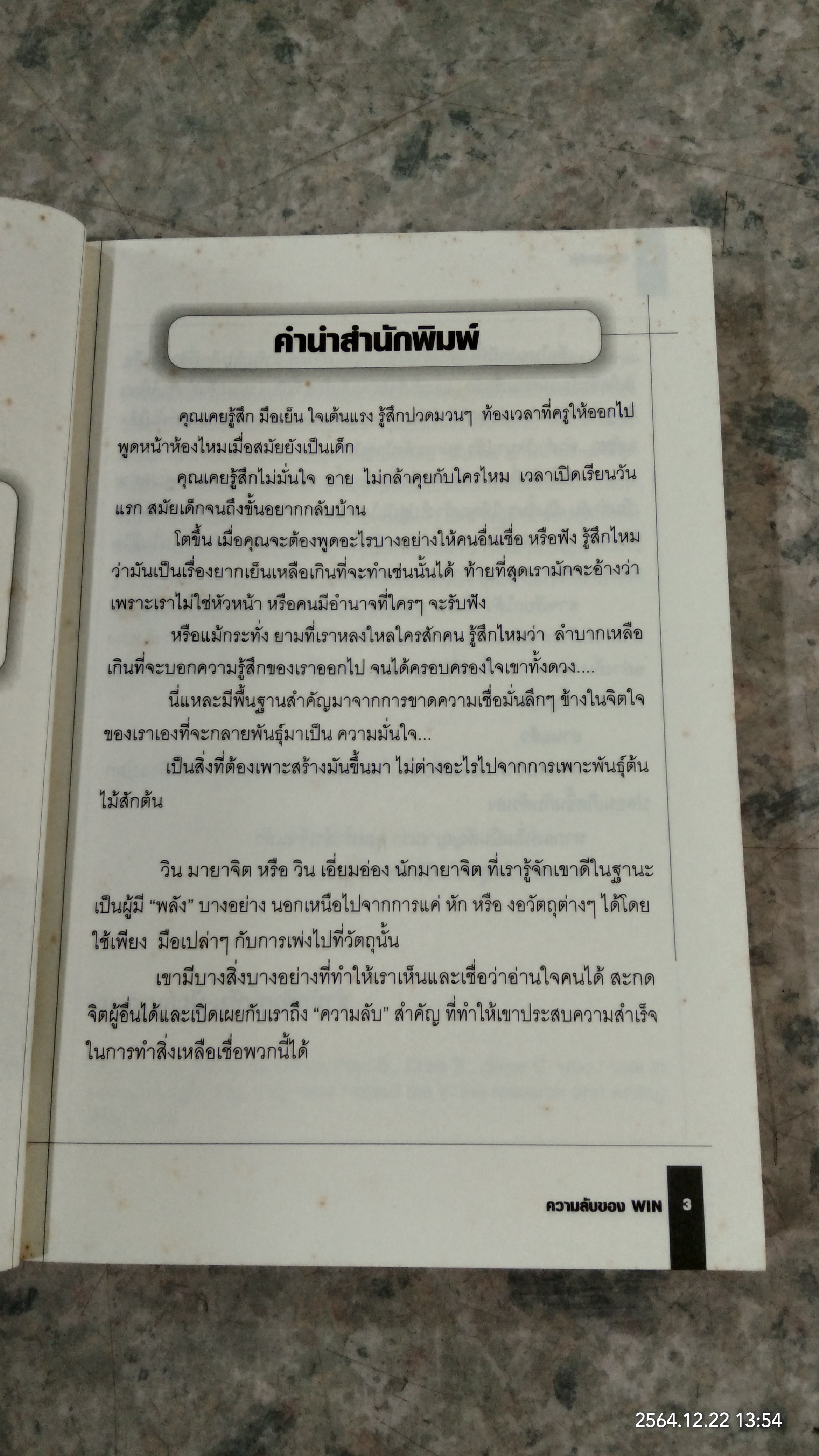 คิดมายาจิต / วิน เอี่ยมอ่อง