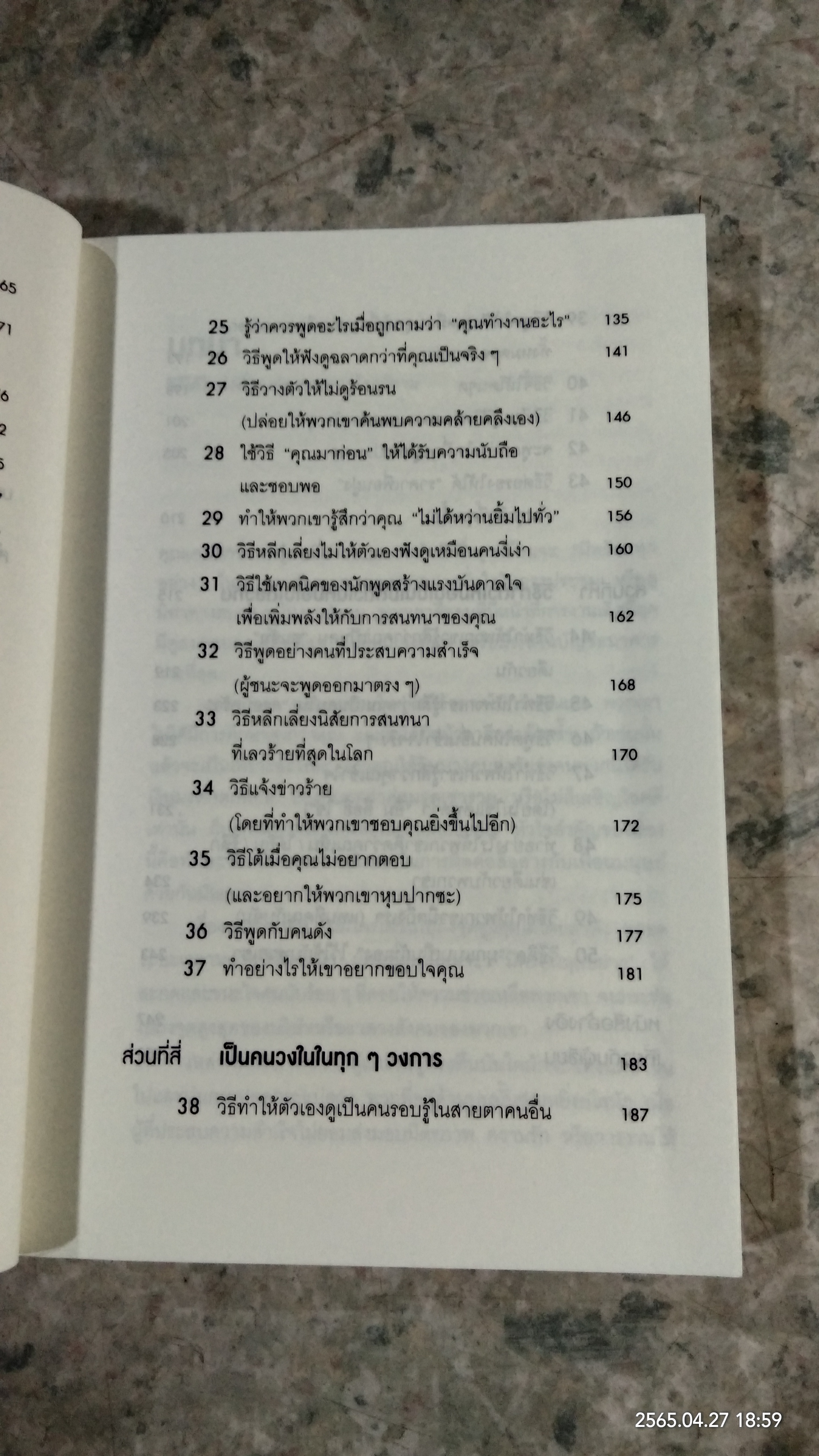 วิธีพูดกับทุกคนในทุกสถานการณ์ / LEIL LOWNDES