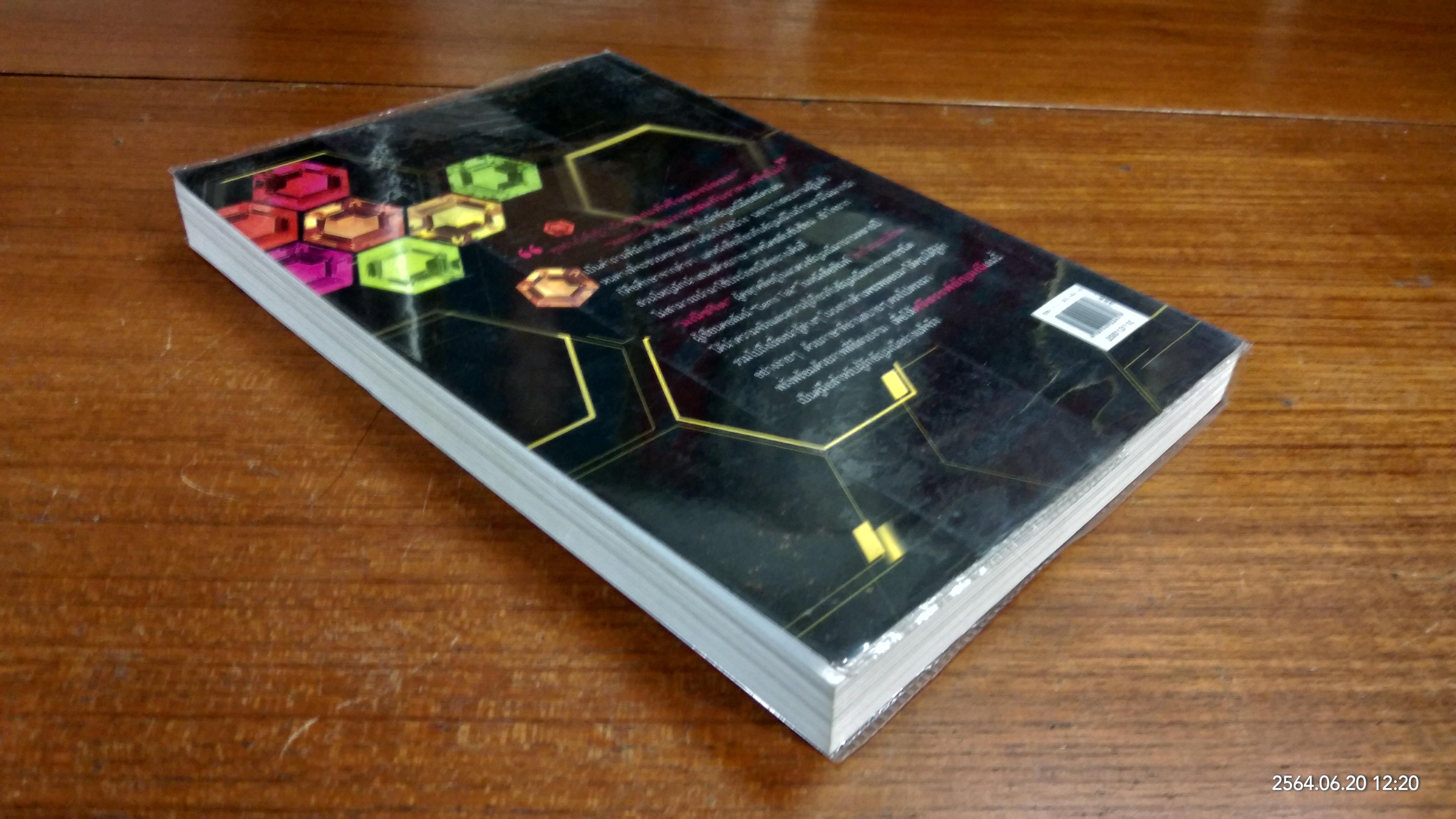 ศรีสรรพ์อัญมณี / มณิขจิต