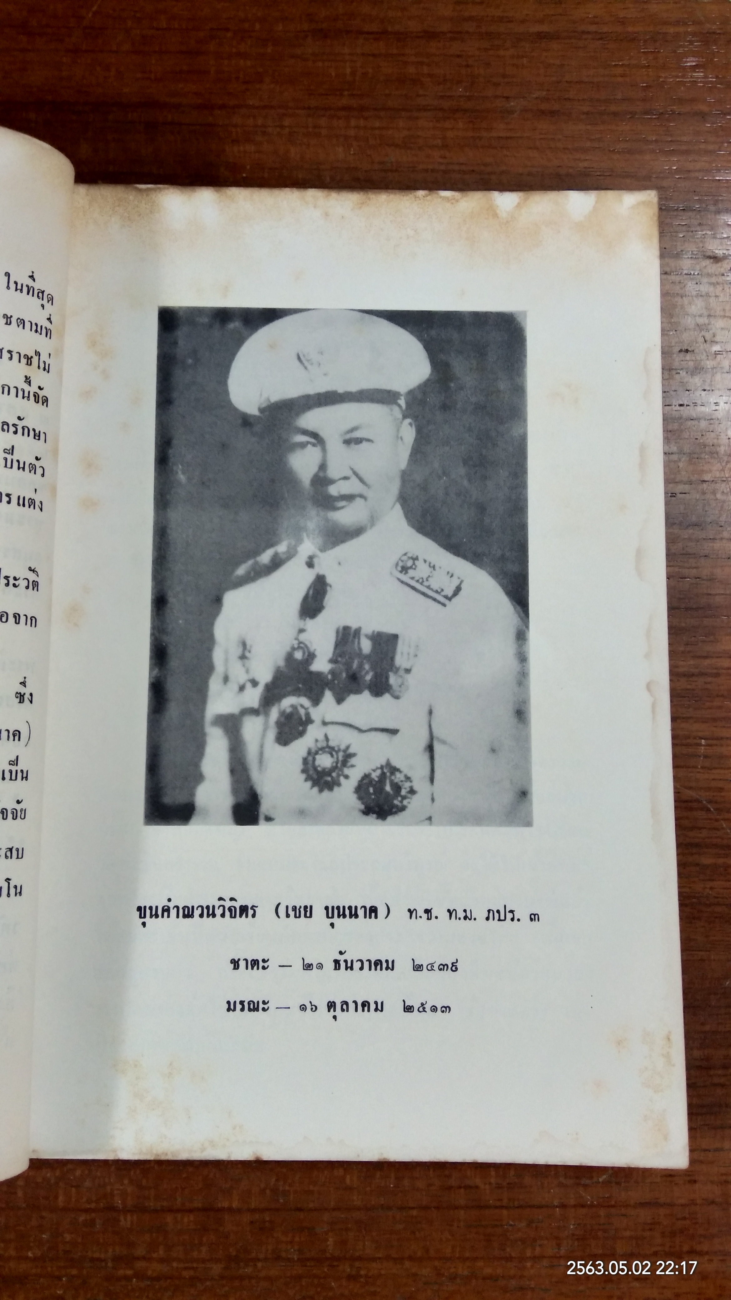 ปรียทรรศิกา นาฏิกาสันสกฤต : อนุสรณ์ในงานพระราชทานเพลิงศพ ขุนคำณวนวิจิตร (เชย บุนนาค)
