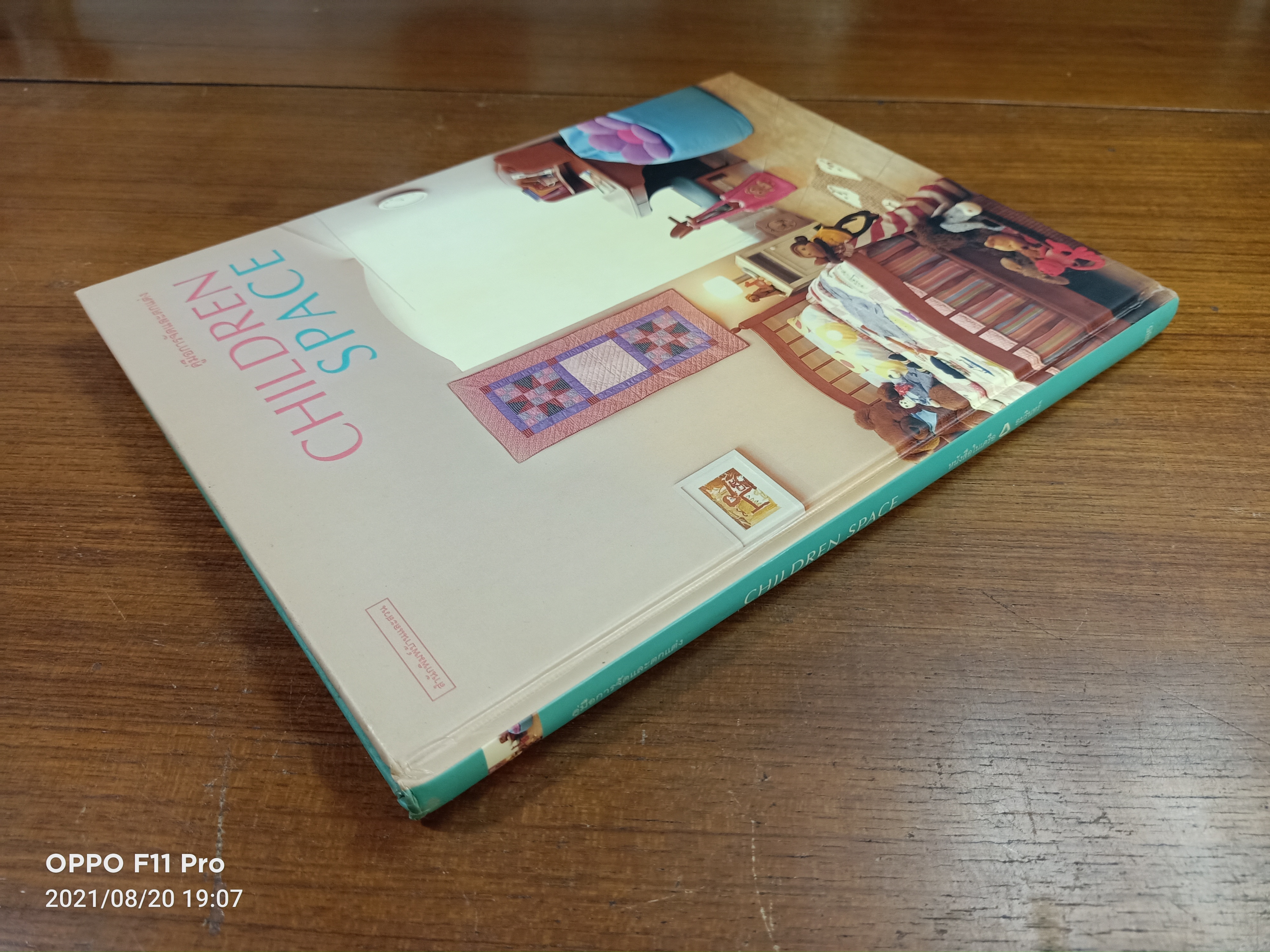 คู่มือการจัดและตกแตต่ง CHILDREN SPACE / บ้านและสวน