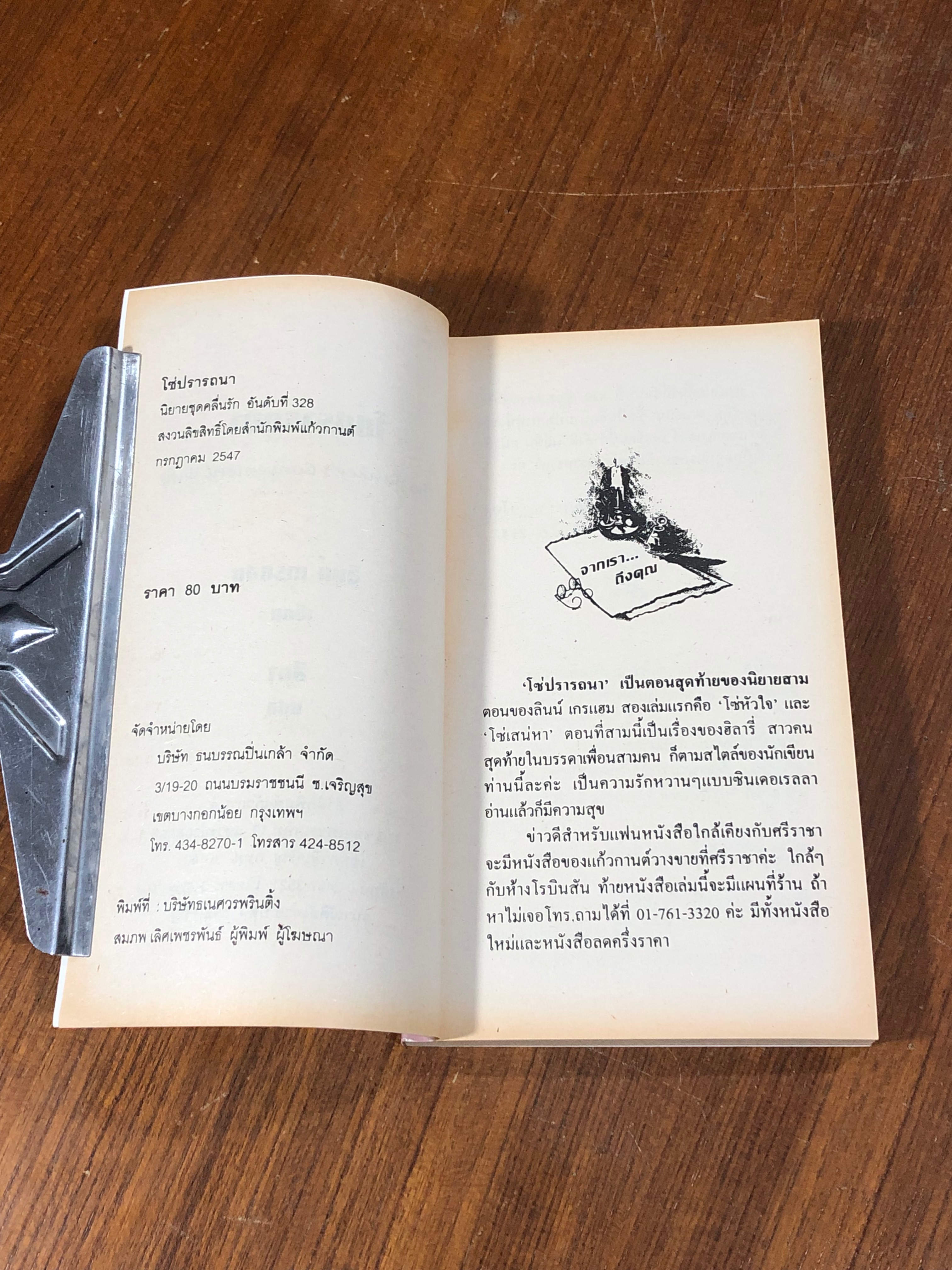 โซ่ปรารถนา / สีตา แปล