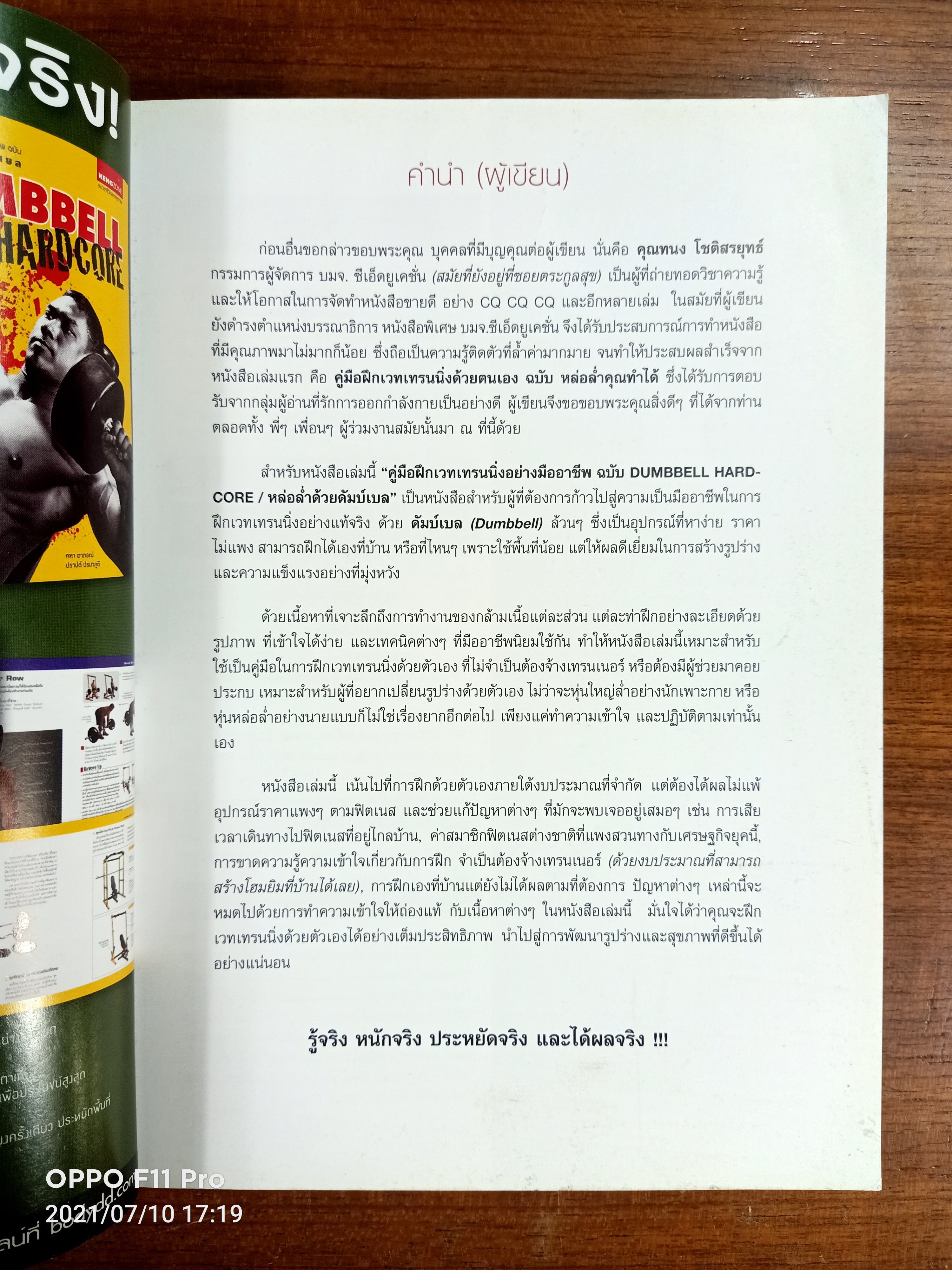 DUMBBELL HARDCORE / คฑา อาภรณ์ เขียน ปราปต์ ปรมาภูติ ภาพประกอบ