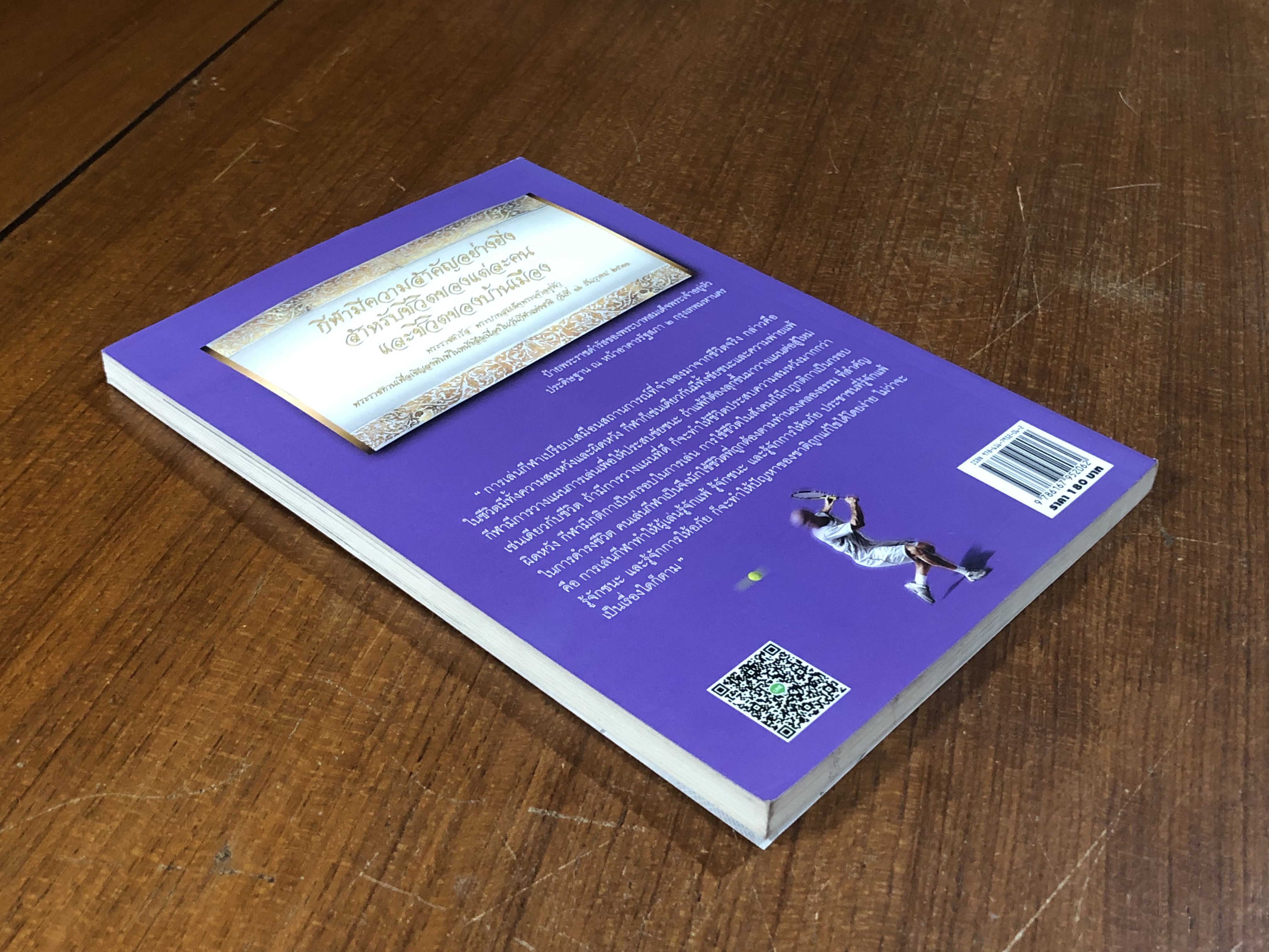 เทนนิส / อภิชาติ อ่อนสร้อย และปรีชา ศิริรัตน์ไพบูลย์ (มีรอยโดนน้ำ)