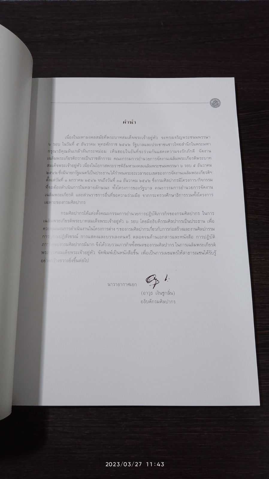 ภารกิจของกรมศิลปากร ในการเฉลิมพระเกียรติพระบาทสมเด็จพระเจ้าอยู่หัว เฉลิมพระชนมพรรษา ๖ รอบ ๒๕๔๒