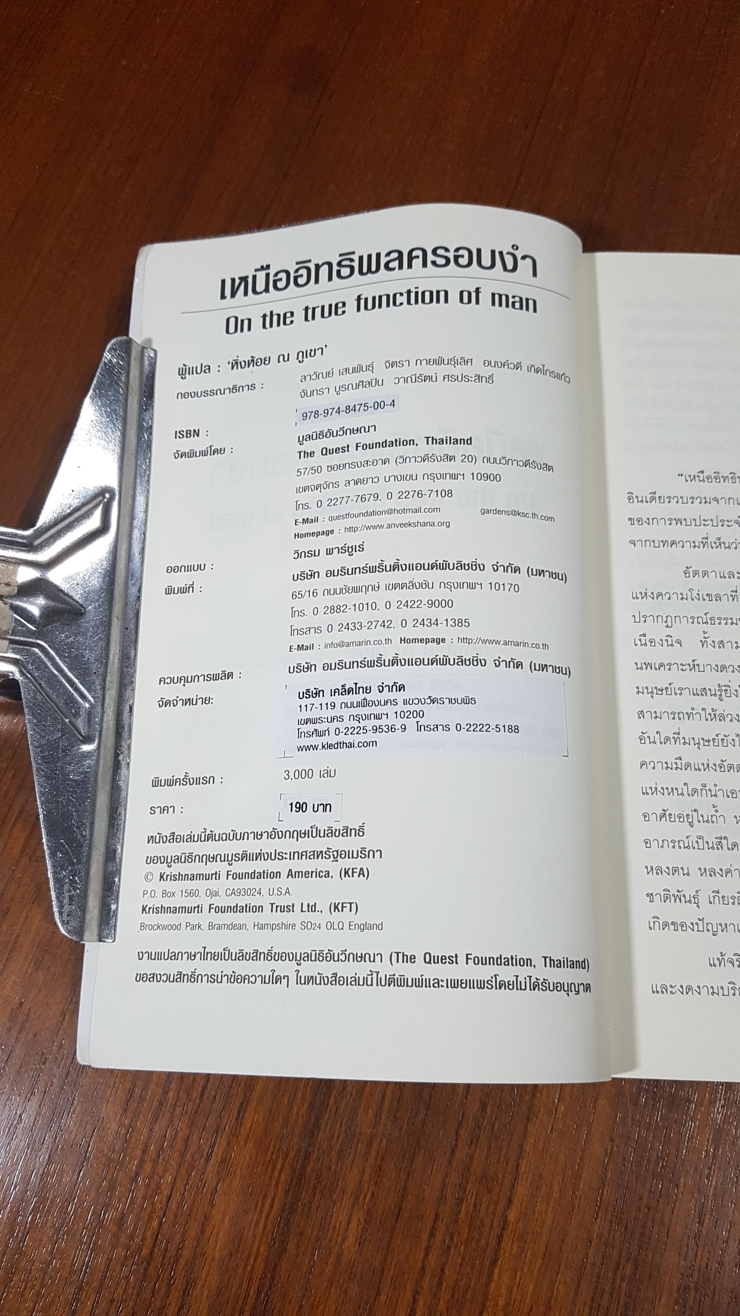 เหนืออิทธิพลครอบงำ / กฤษณมูรติ (มีรอยโดนน้ำ)