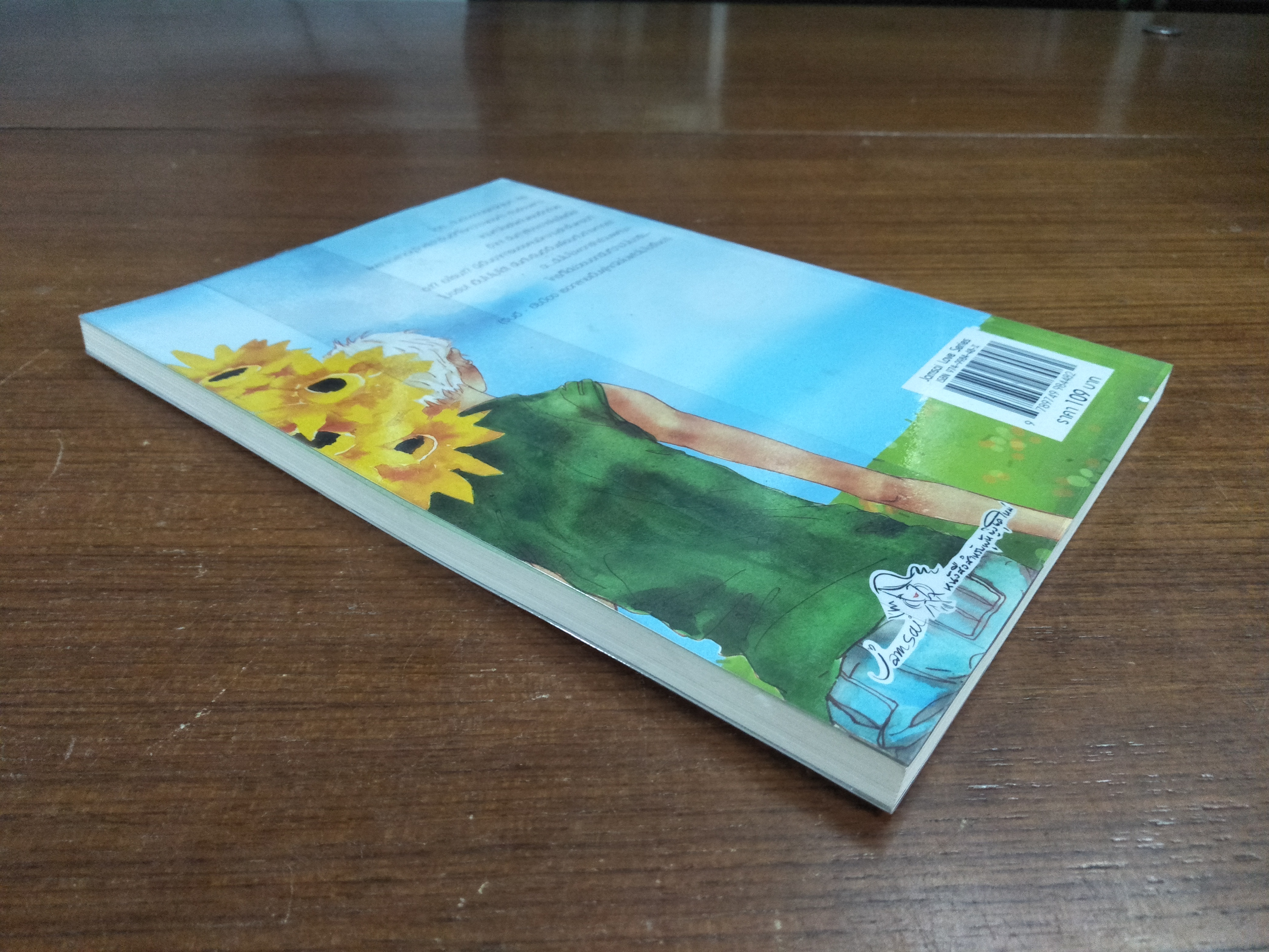 รหัสลับสมการรักของยัยจอมห้าว 1-2 / SOI