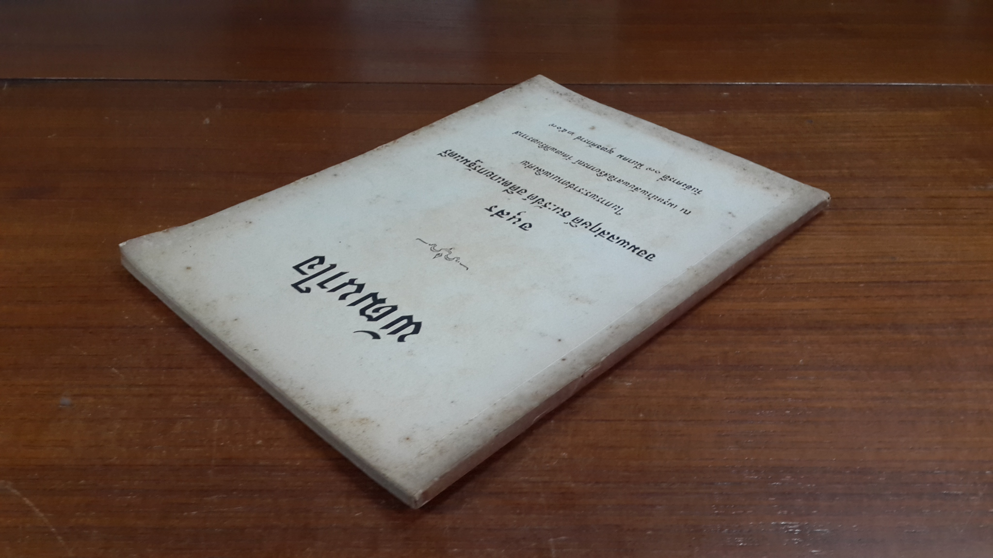 พัฒนาใจ : อนุสรณ์ในงานพระราชทานเพลิงศพ จอมพลสฤษดิ์ ธนะรัชต์