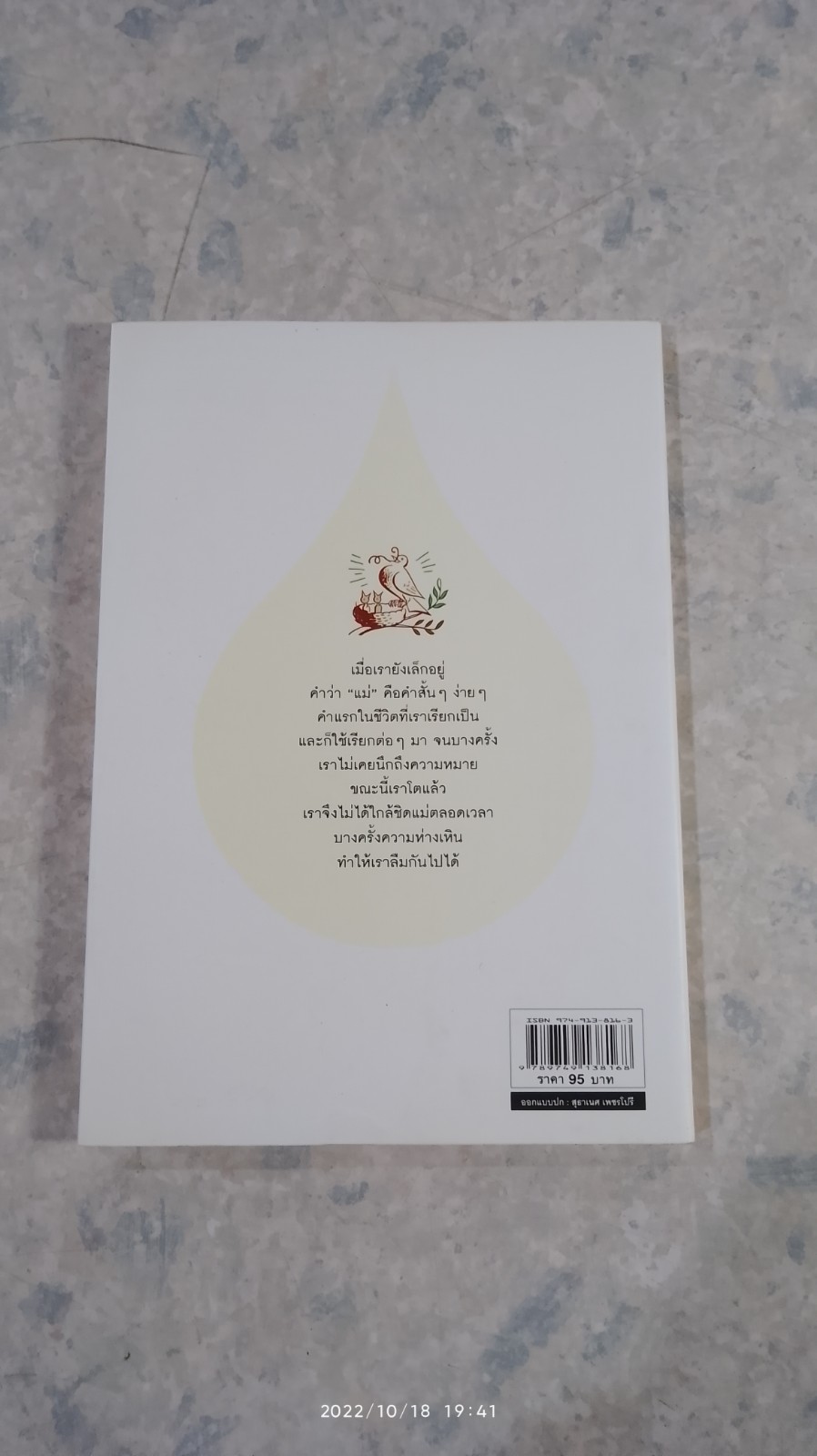 ปั้นมากับมือ / เตือนใจ บัวคลี่