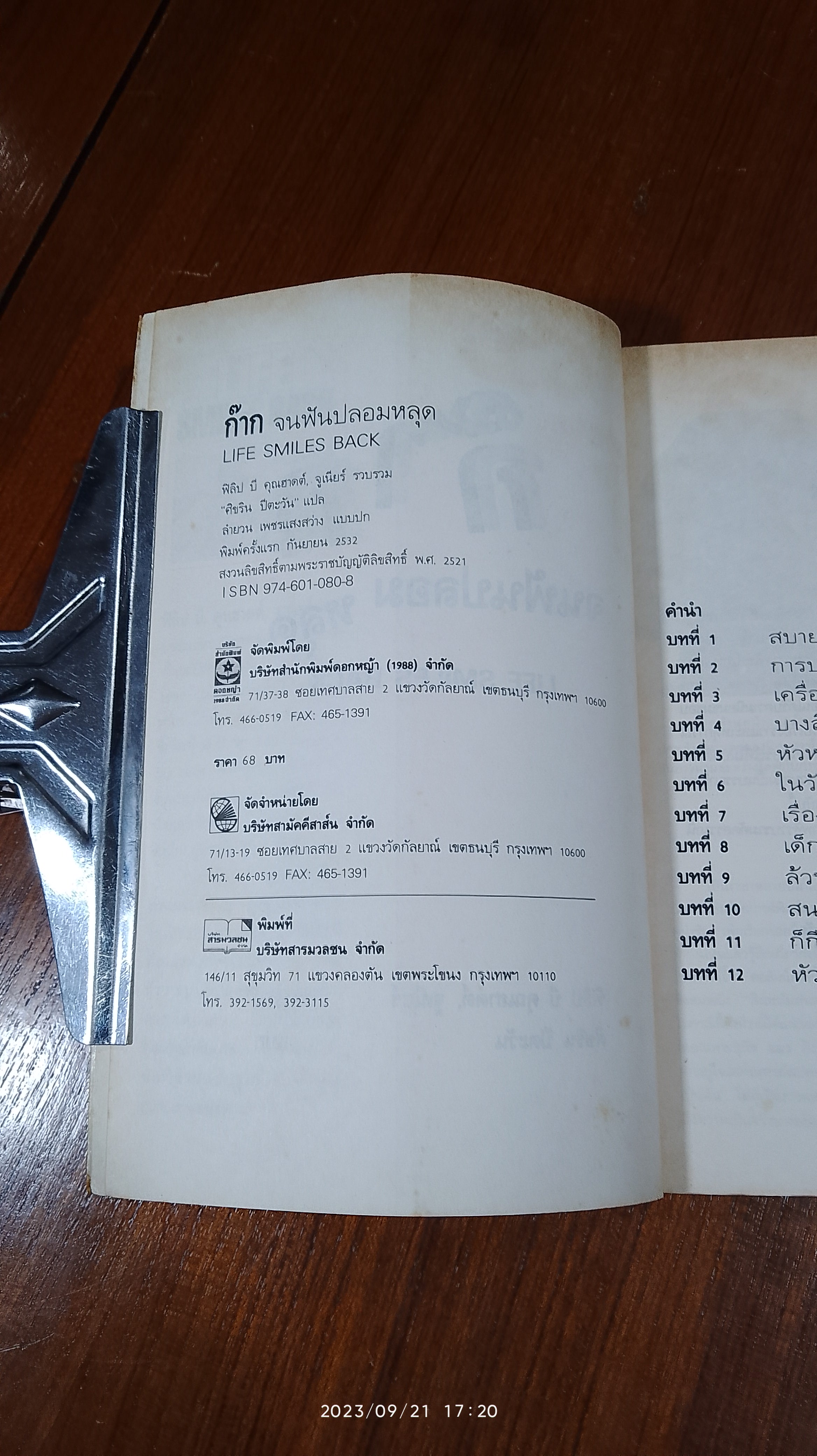 ก๊าก จนฟันปลอมหลุด / ฟิลิป บี คุนฮาดต์, จูเนียร์