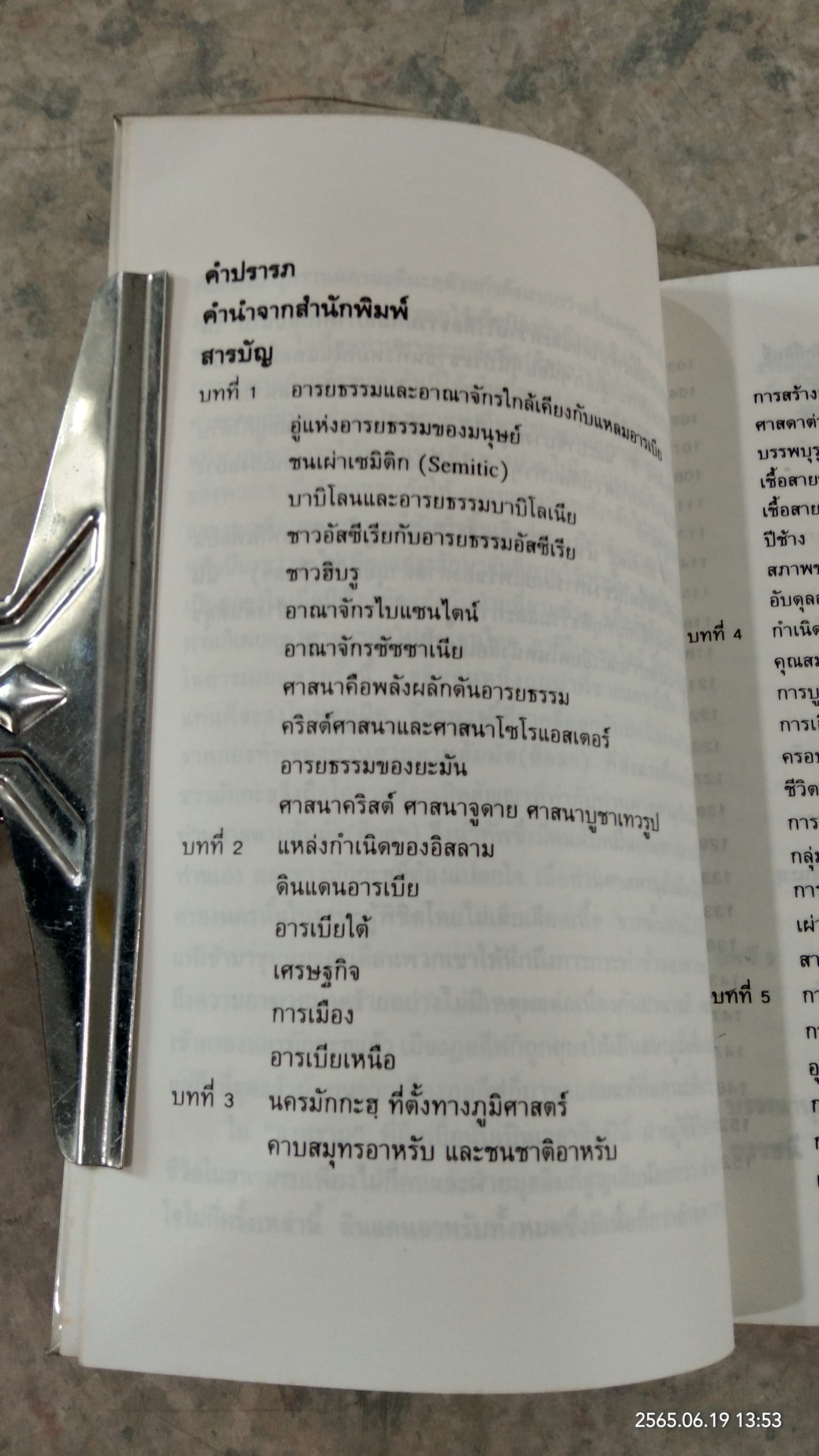 อิสลามิค อะเคเดมี มุฮัมมัด ศาสดาแห่งอิสลาม / ร.ศ.ดร.อิมรอน มะลูลีม