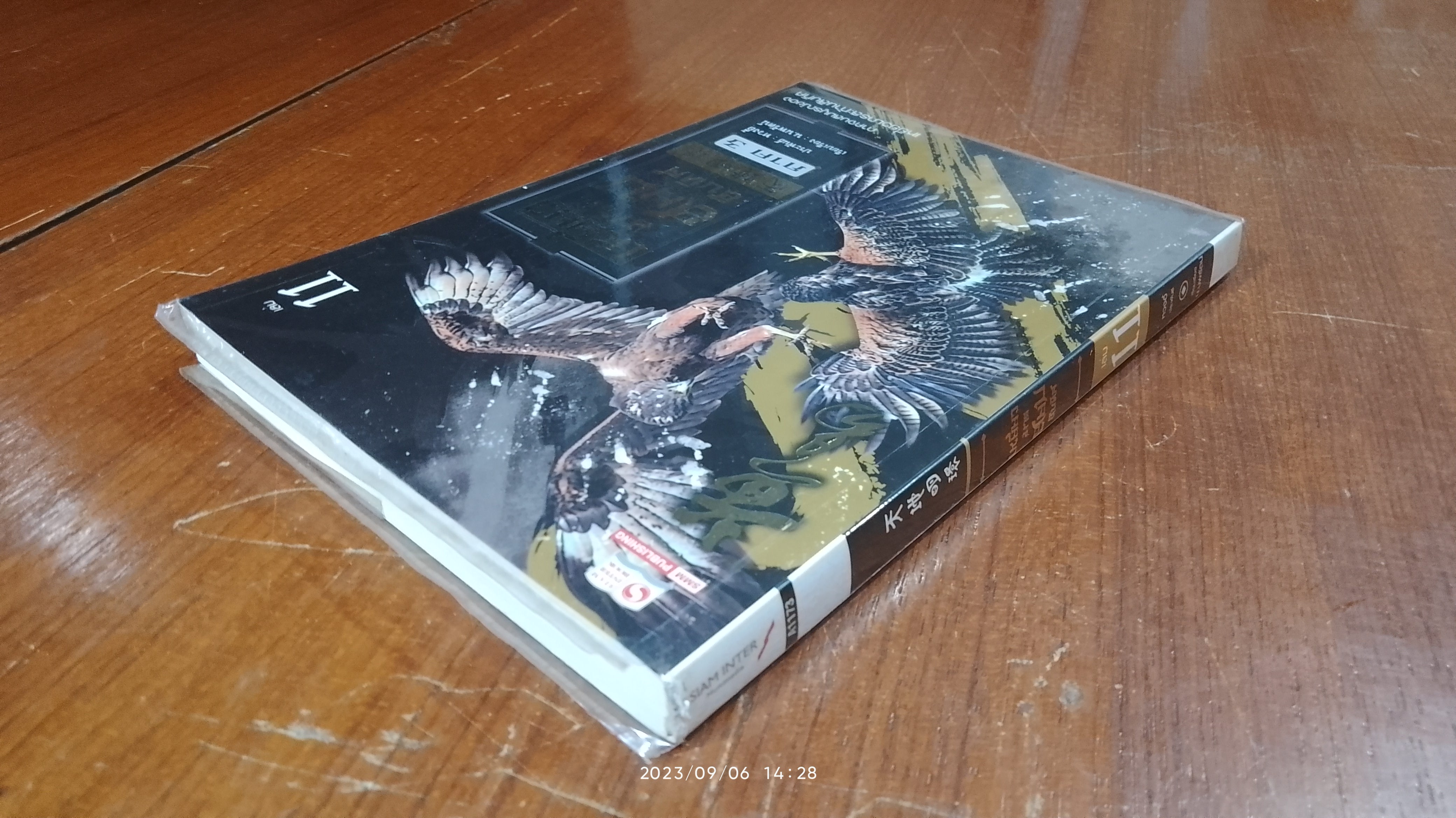เหยี่ยวมารสยบสิบทิศ ภาค 3 เล่ม 11