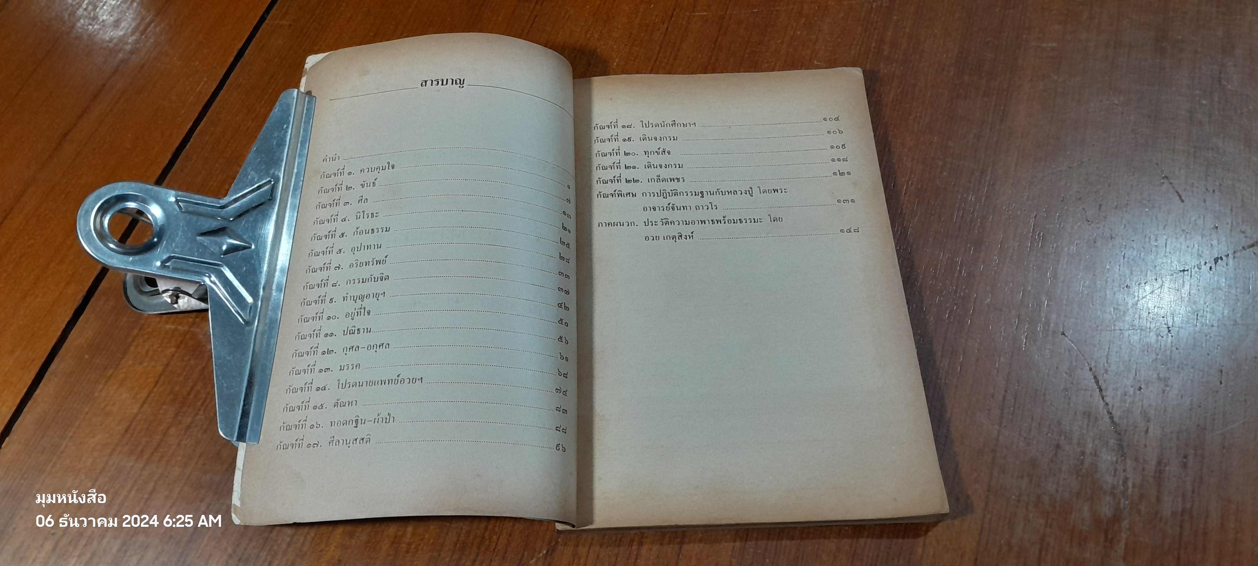 อนาลโยวาท