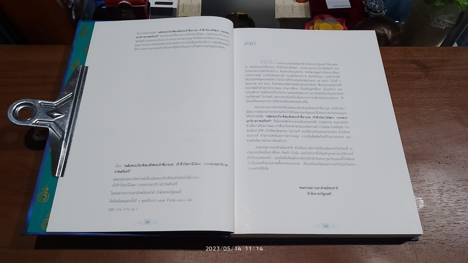 เฉลิมพระเกียรติ สมเด็จพระเจ้าพี่นางเธอ เจ้าฟ้ากัลยาณิวัฒนา กรมหลวงนราธิวาสราชนครินทร์