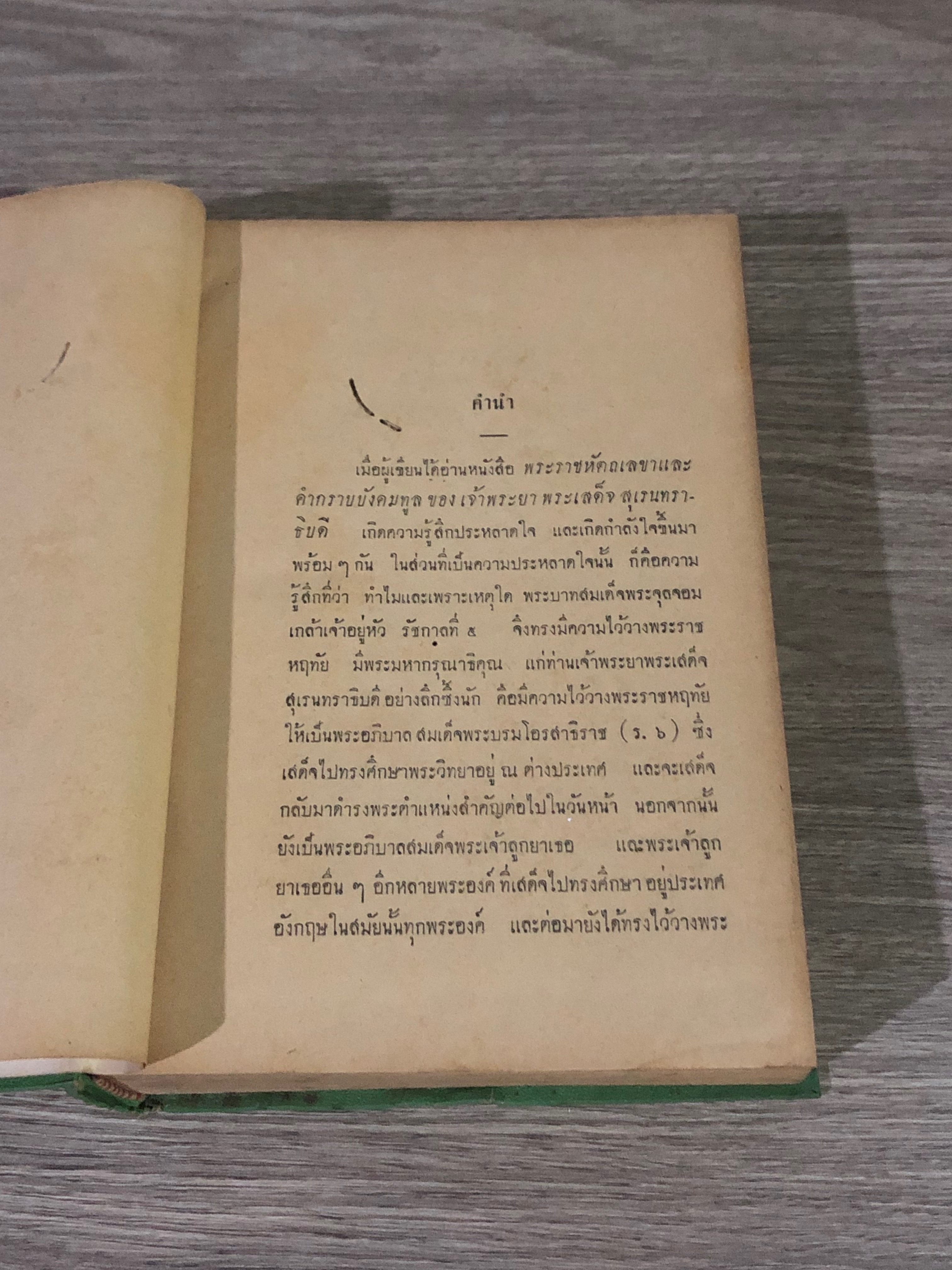 ชีวิตและงานของเจ้าพระยาพระเสด็จฯ / ประพัฒน์ ตรีณรงค์