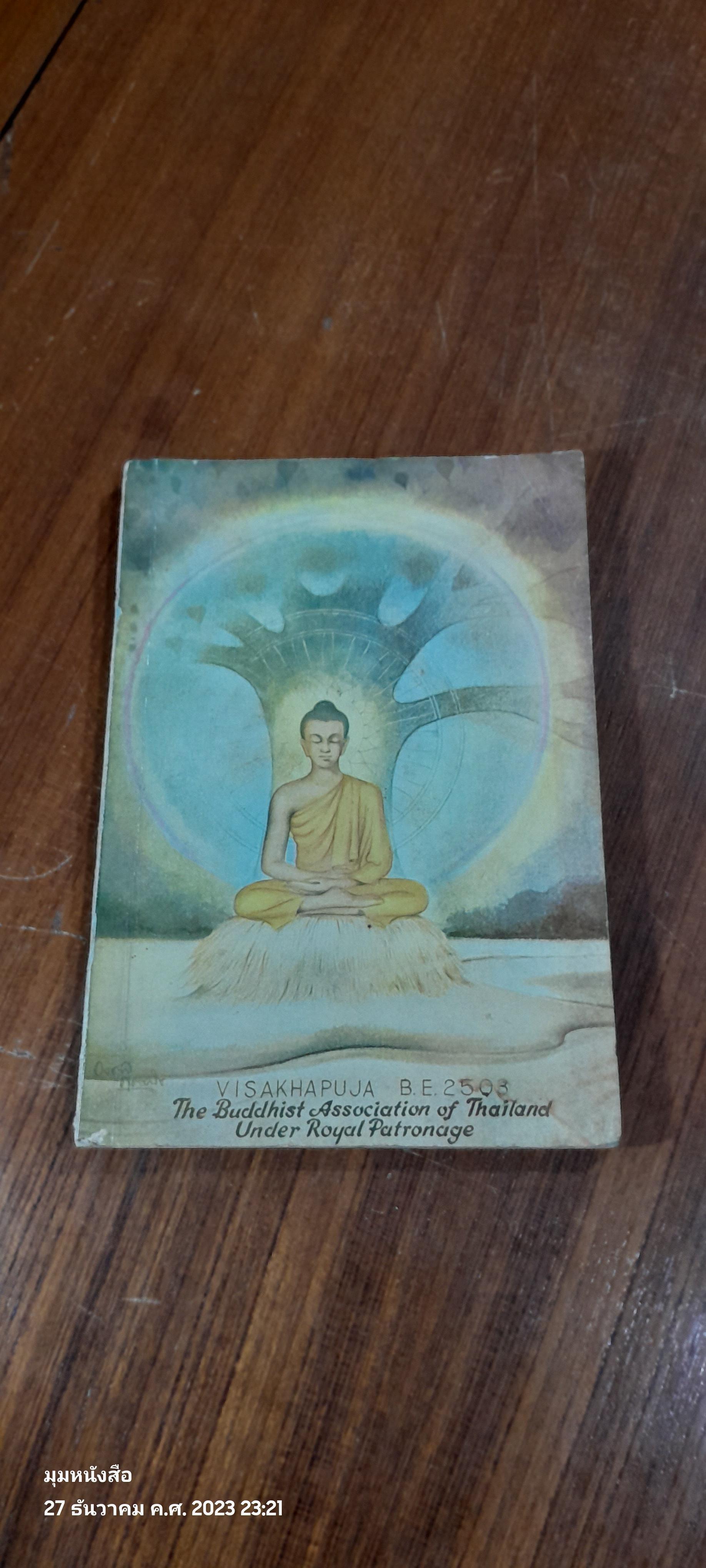 VISAKHAPUJA B.E.2503 : The Buddhist Association of Thailand Under Royal Patronage