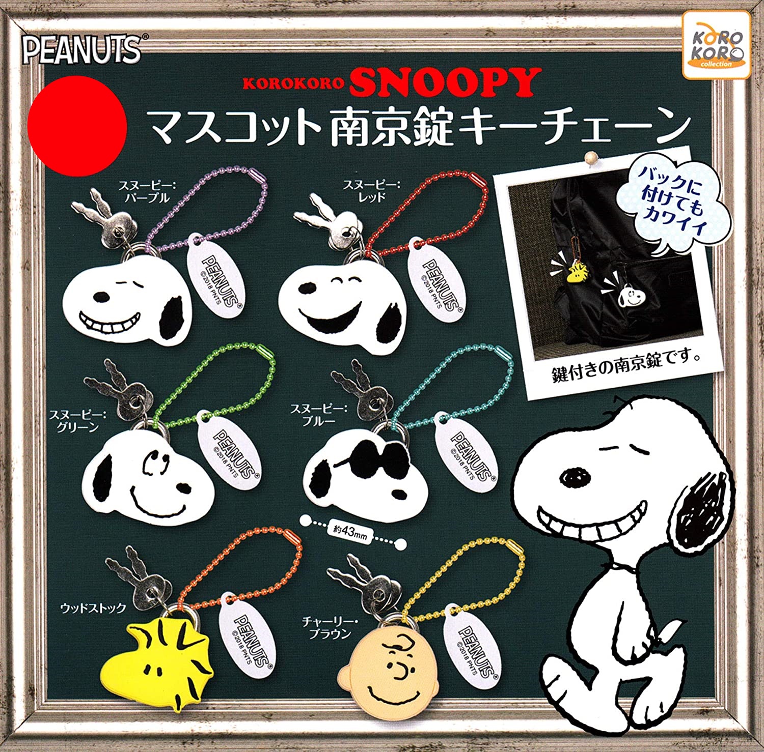 เซ็ตแม่กุญแจพร้อมลูกกุญแจ Korokoro Snoopy Mascot Padlock ทำจากยาง ขนาด 4.3 ซม. มี 3 แบบให้เลือก
