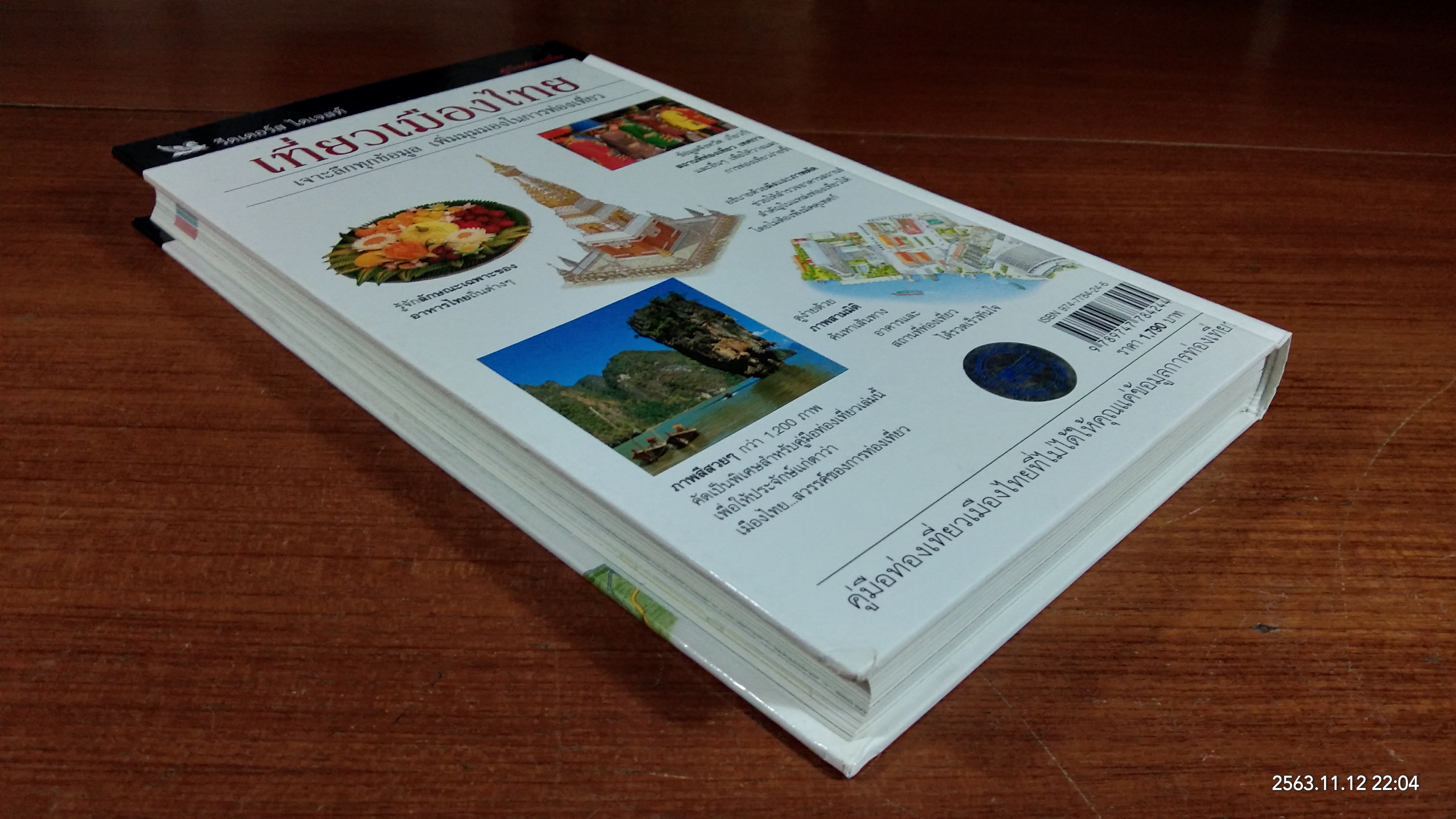 เที่ยวเมืองไทย / รีดเดอร์ส ไดเจสท์