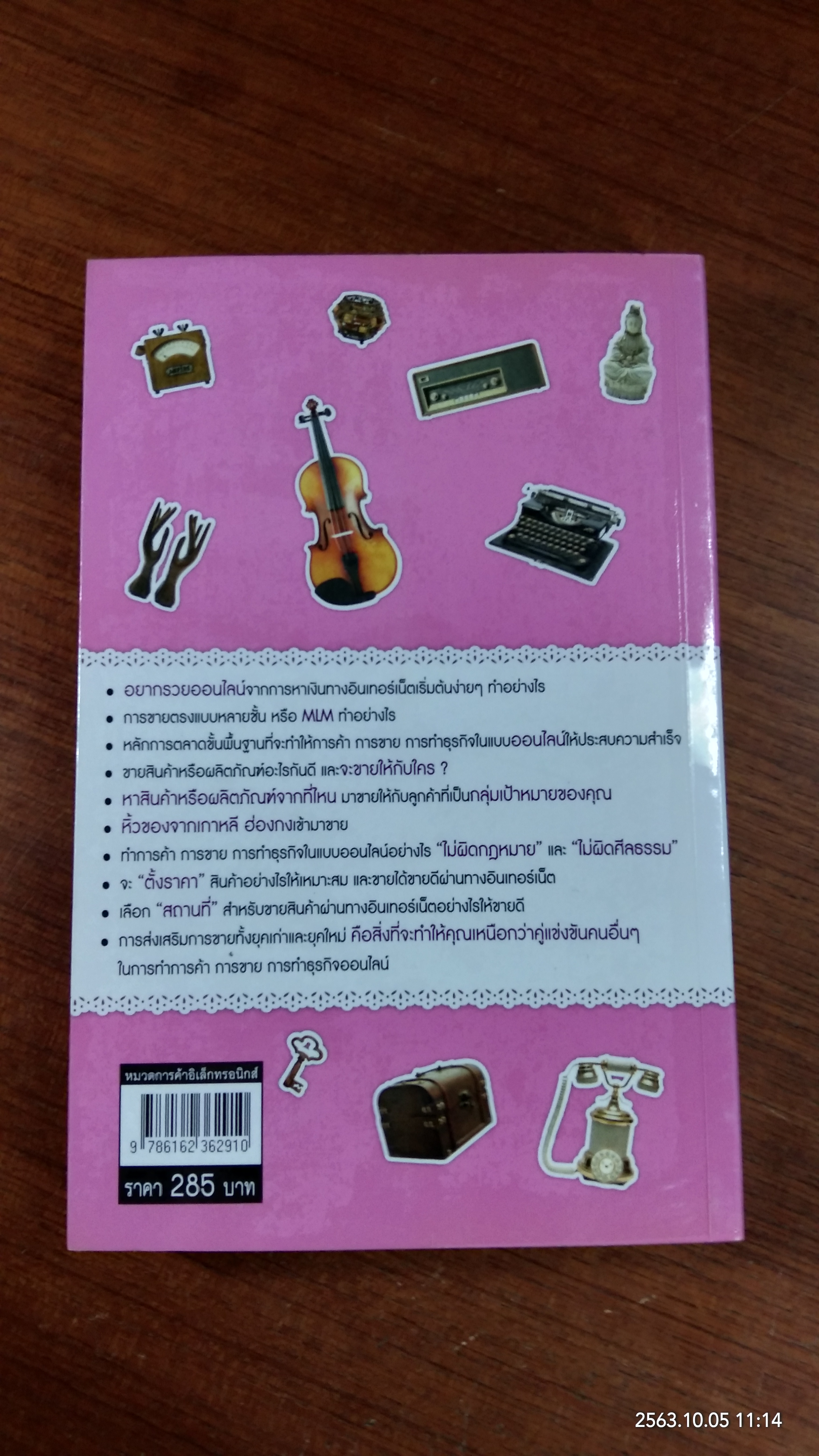 หาเงินออนไลน์ ฉบับ ทำง่ายๆ รายได้ดี / นักรบ พิมพ์ขาว