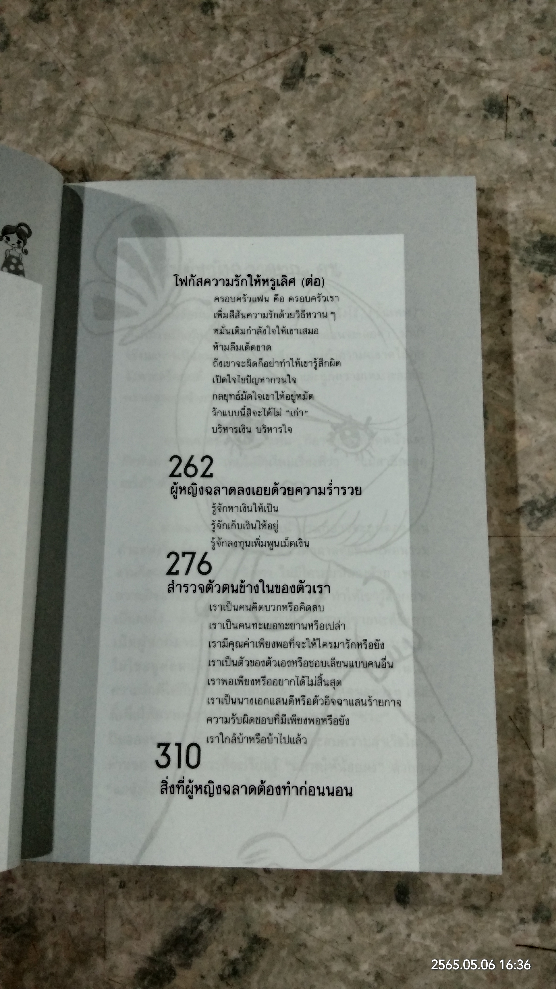 ผู้หญิงฉลาด แกล้งโง่ขั้นเทพ / นางสาวพอใจ