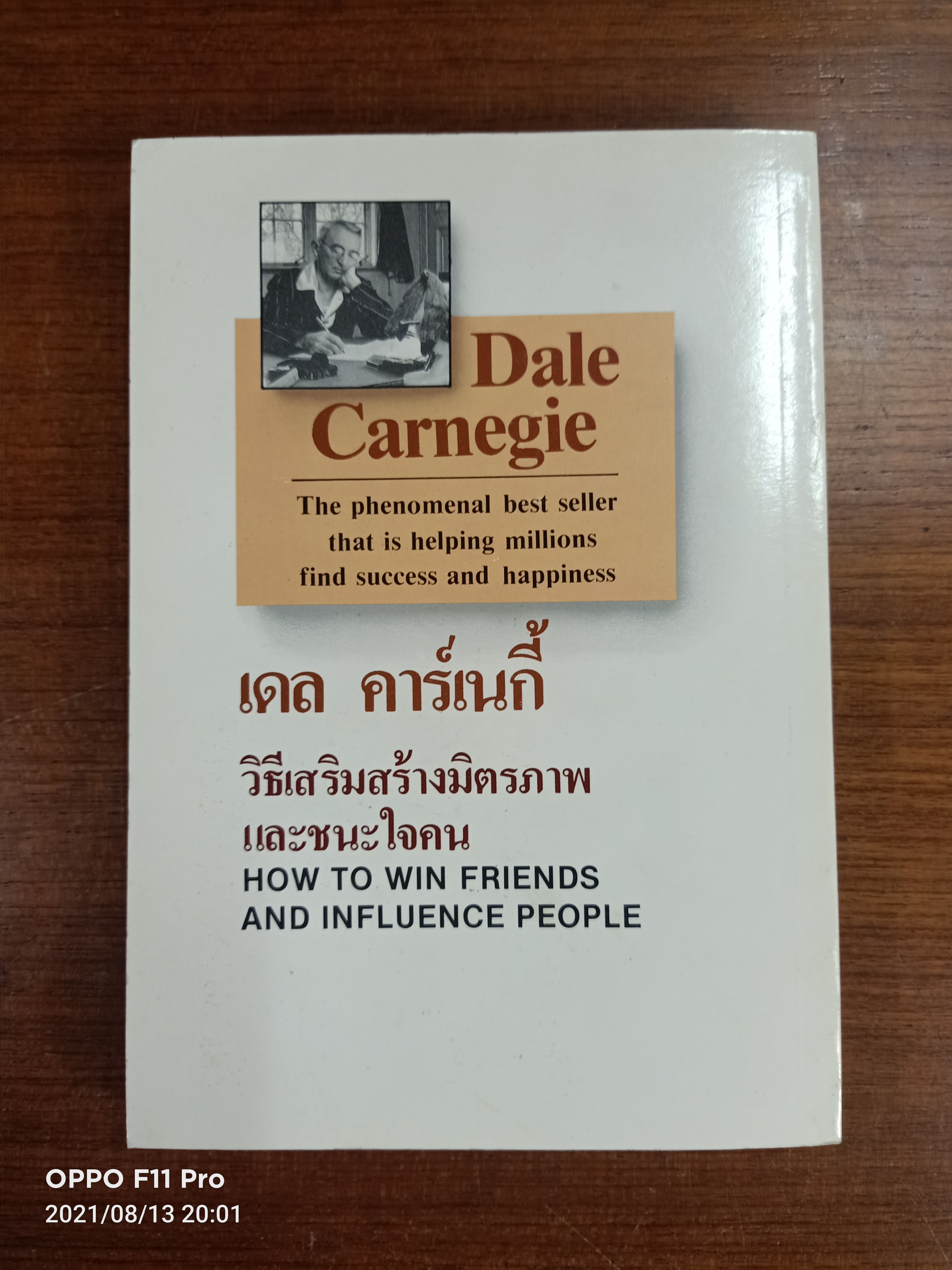 วิธีเสริมสร้างมิตรภาพและชนะใจคน / เดล คาร์เนกี้