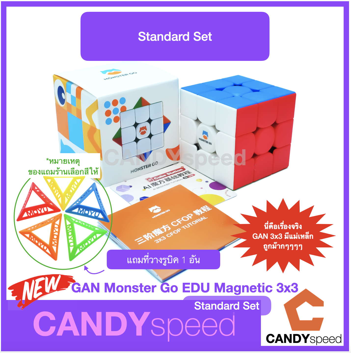 *มีของแถม* รูบิค GAN Monster GO EDU M | รูบิค GAN 3x3 ยอดนิยม | By CANDYspeed