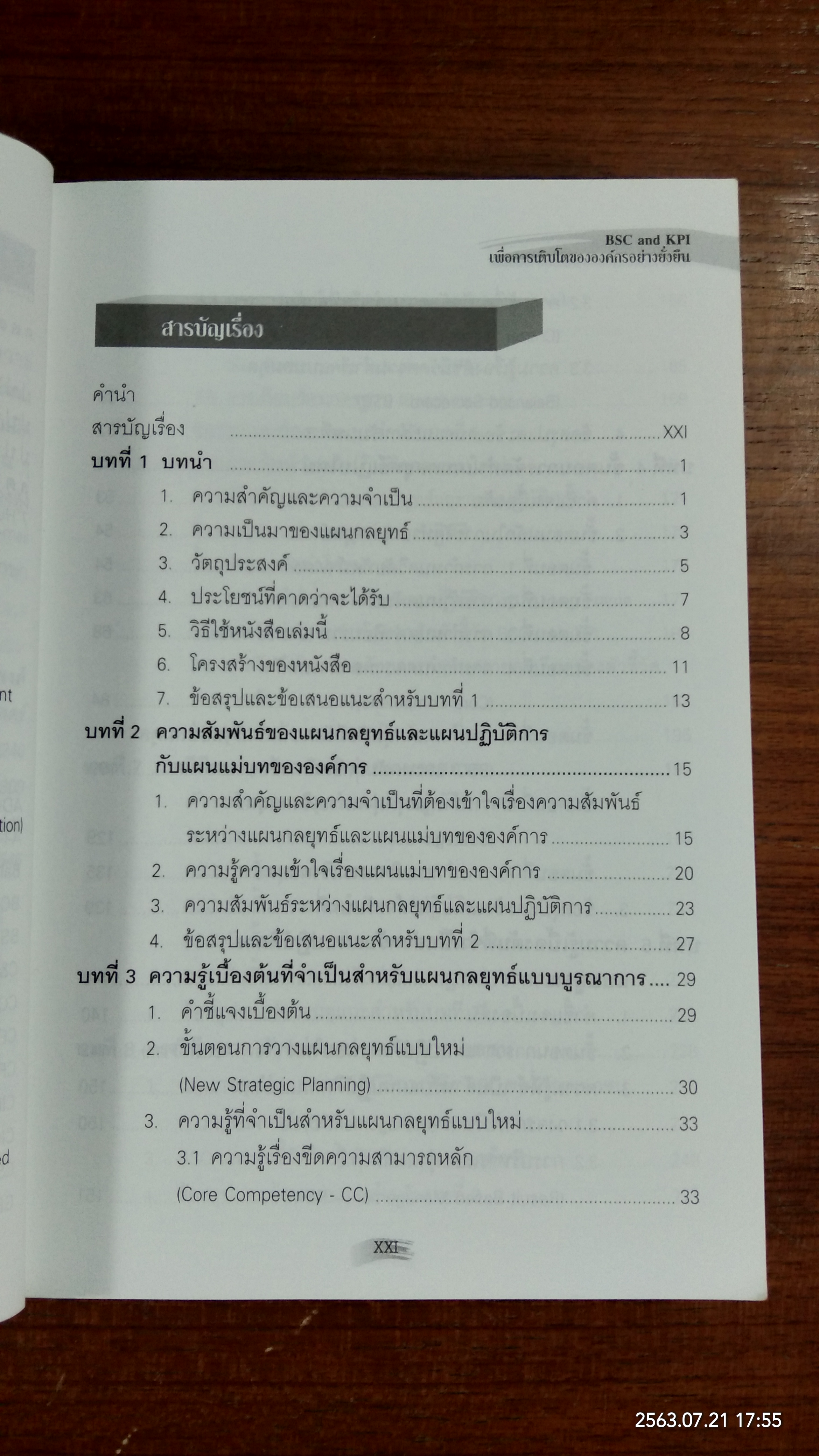 BSC และ KPI เพื่อการเติบโตขององค์กรอย่างยั่งยืน / ดร.วัฒนา พัฒนพงศ์