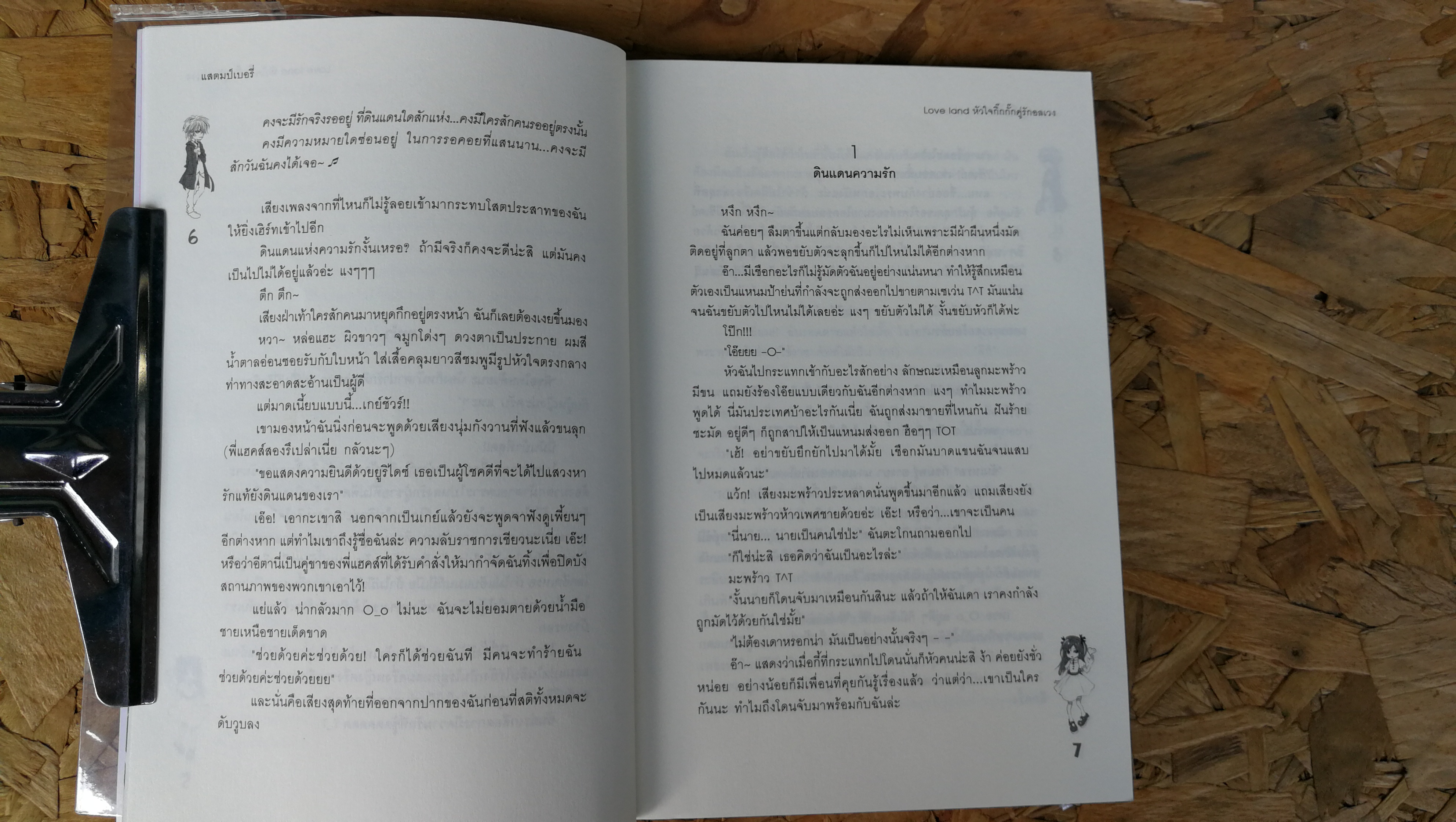 Love land หัวใจ กิ๊กกั๊กคู่รักอลเวง / แสตมปืเบอรี่