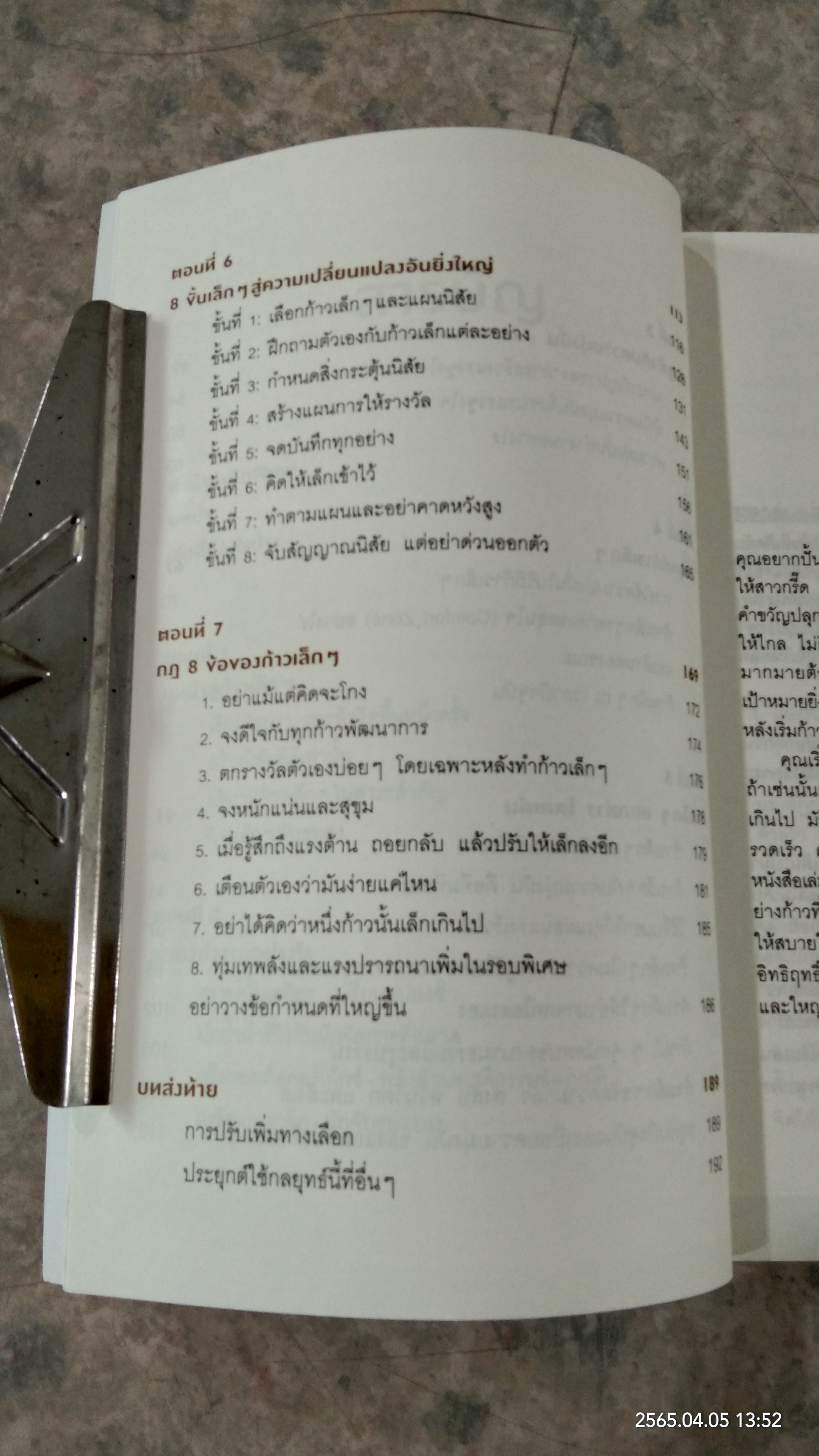 คิดให้เล็กลง แล้วลงมือทำซะ / สตีเฟน ไกส์