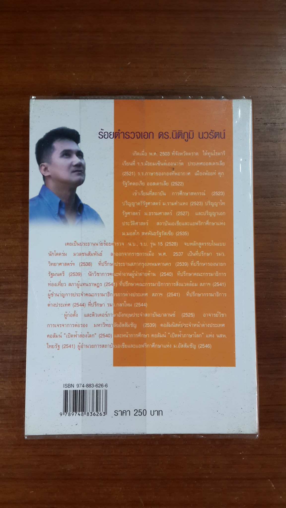 เปิดฟ้าส่องโลก เล่ม 3 / นิติภูมิ นวรัตน์
